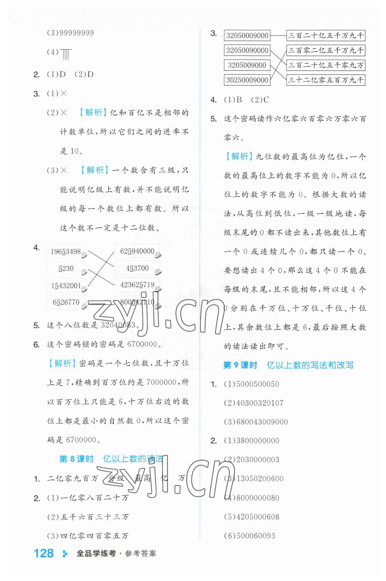 2023年全品學(xué)練考四年級數(shù)學(xué)上冊人教版 第4頁