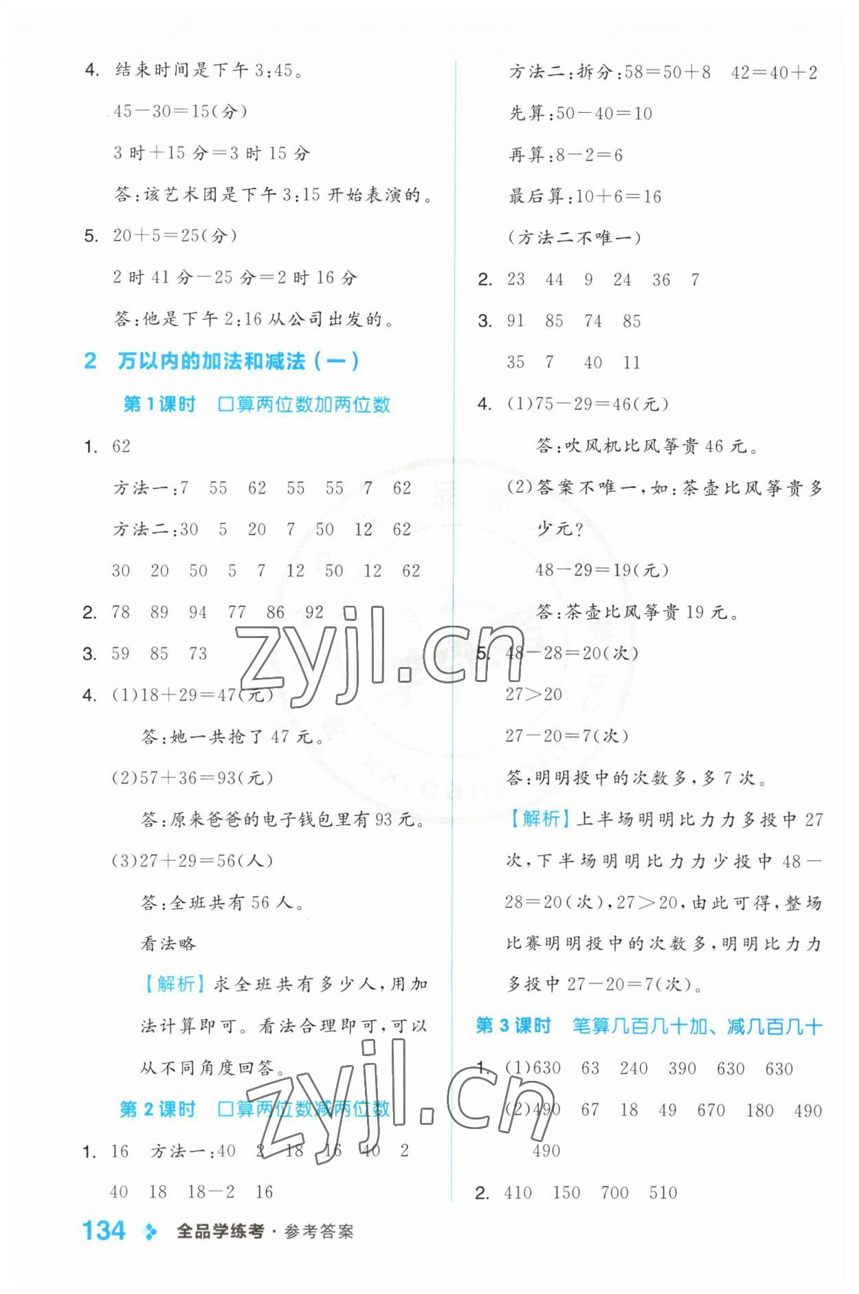 2023年全品学练考三年级数学上册人教版 第2页