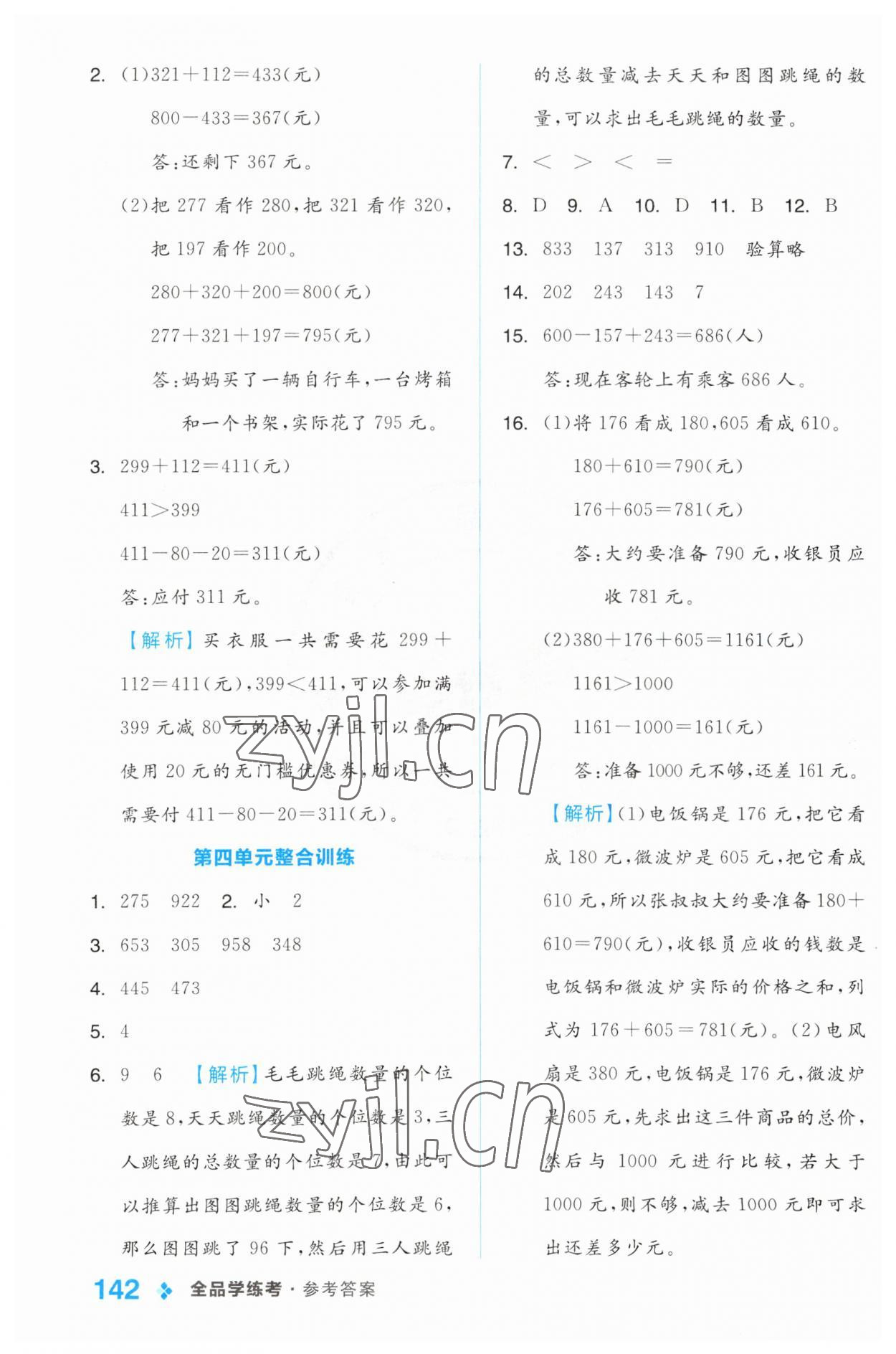 2023年全品学练考三年级数学上册人教版 第10页