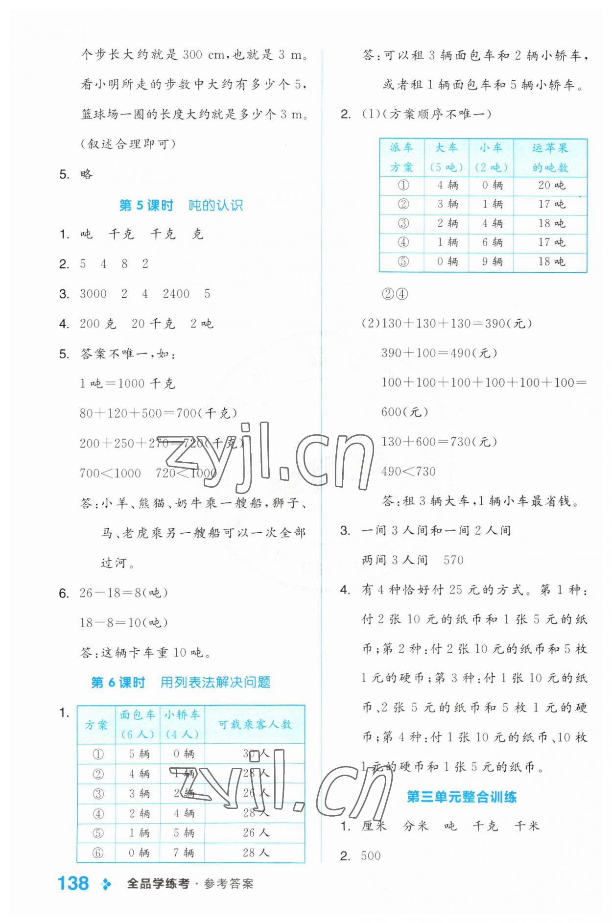 2023年全品学练考三年级数学上册人教版 第6页