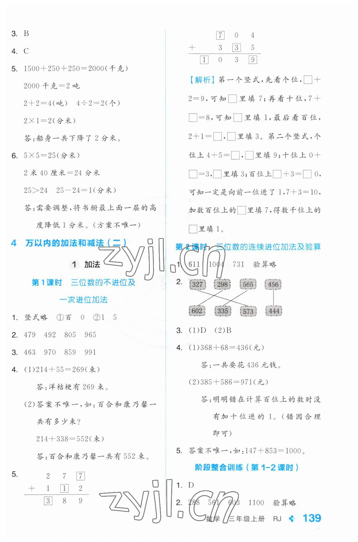 2023年全品學(xué)練考三年級(jí)數(shù)學(xué)上冊(cè)人教版 第7頁(yè)