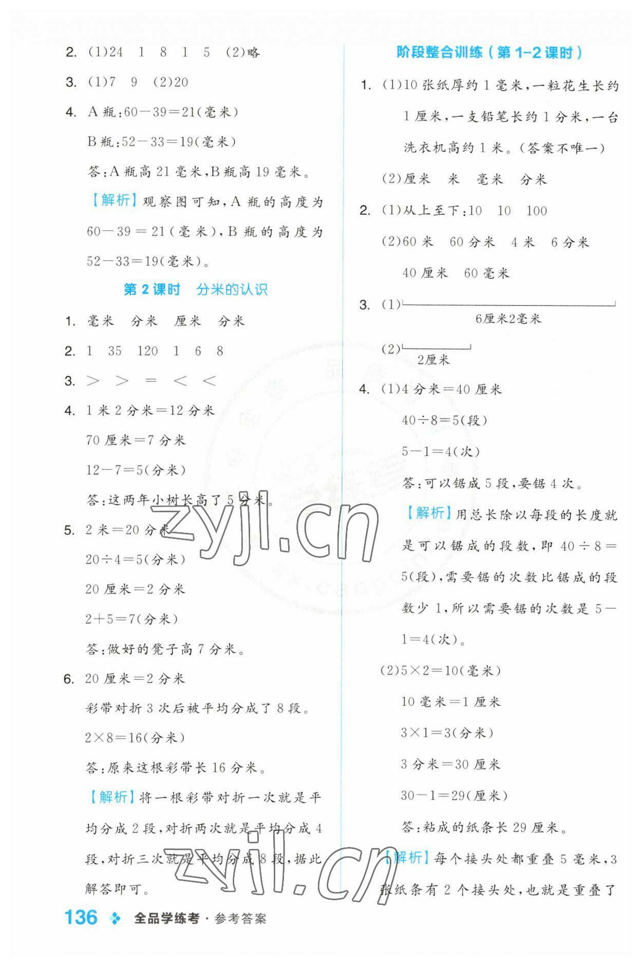 2023年全品学练考三年级数学上册人教版 第4页