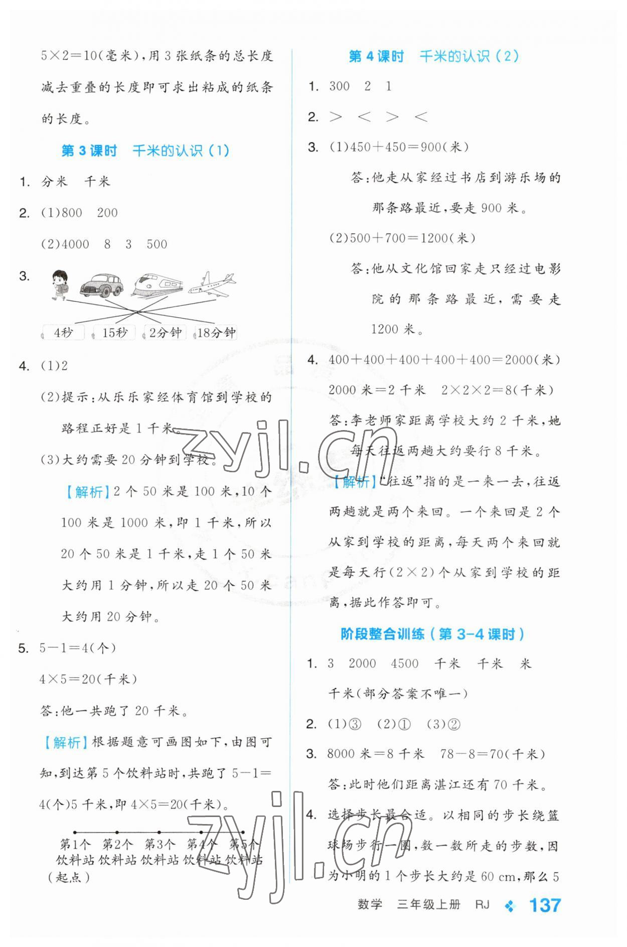 2023年全品学练考三年级数学上册人教版 第5页