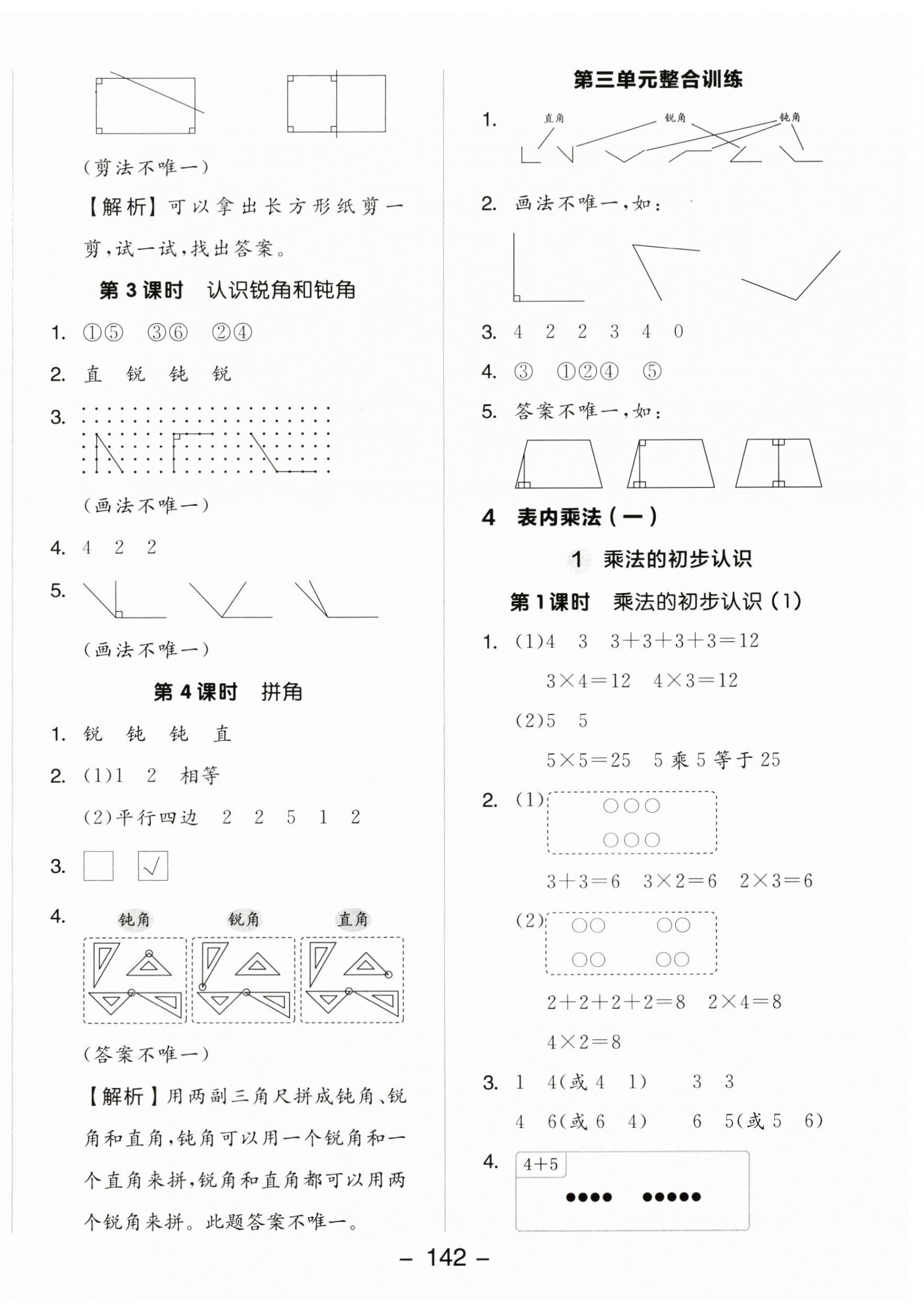 2023年全品学练考二年级数学上册人教版 参考答案第6页