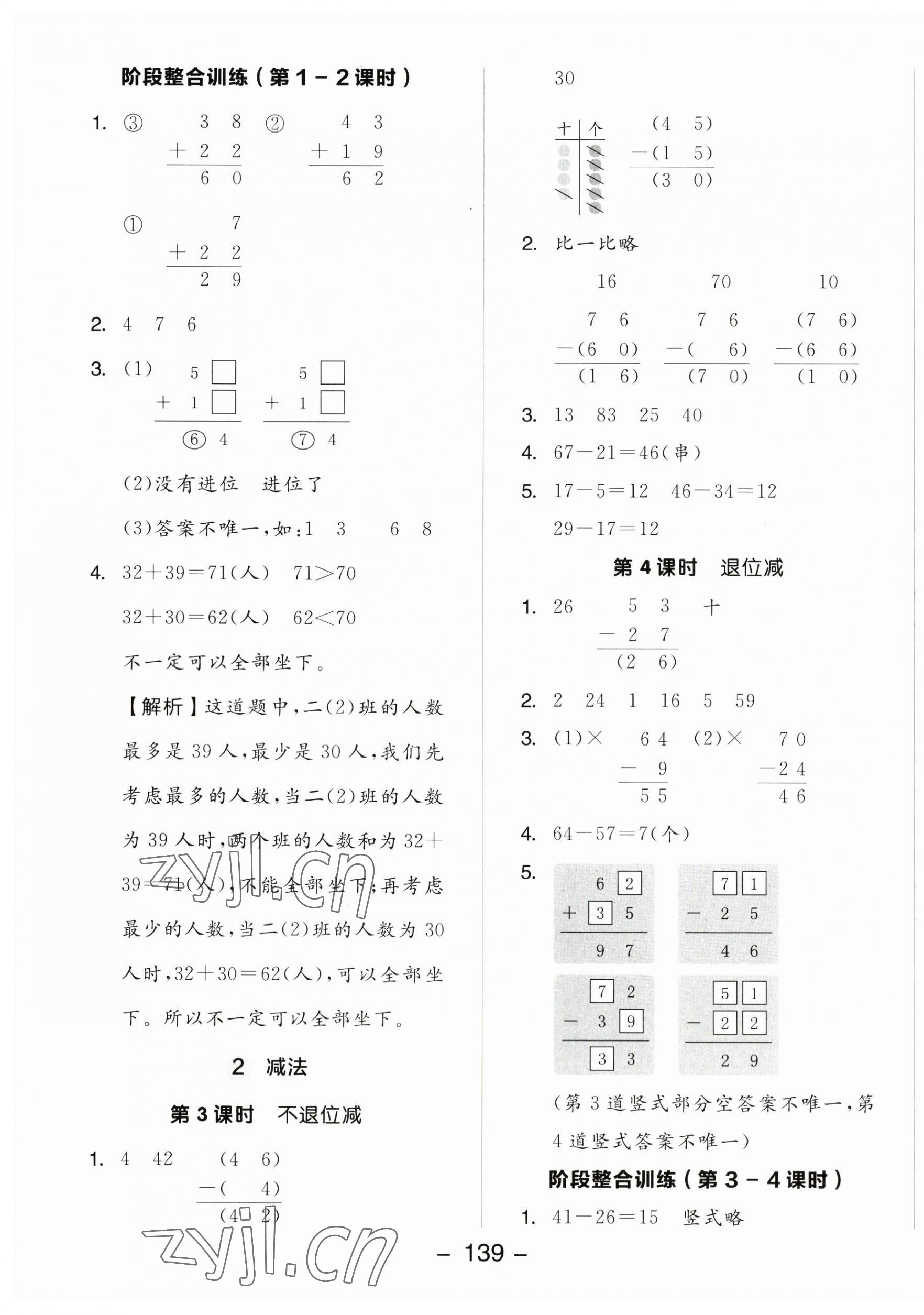 2023年全品学练考二年级数学上册人教版 参考答案第3页