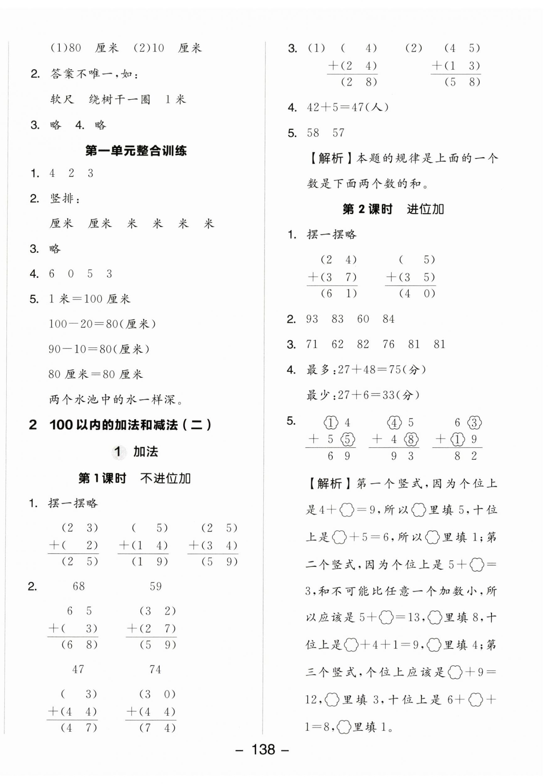 2023年全品学练考二年级数学上册人教版 参考答案第2页