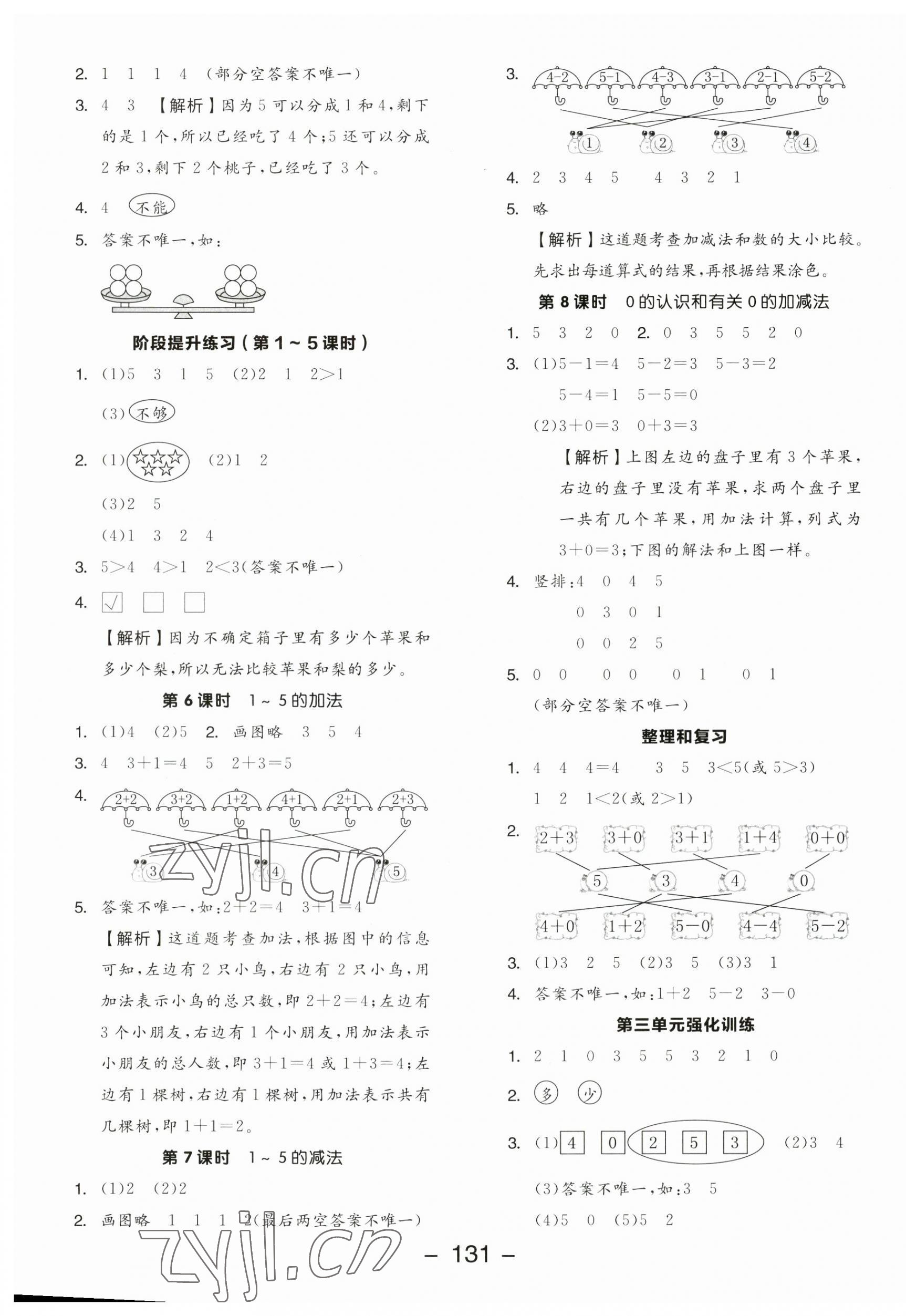 2023年全品學練考一年級數(shù)學上冊人教版 參考答案第3頁