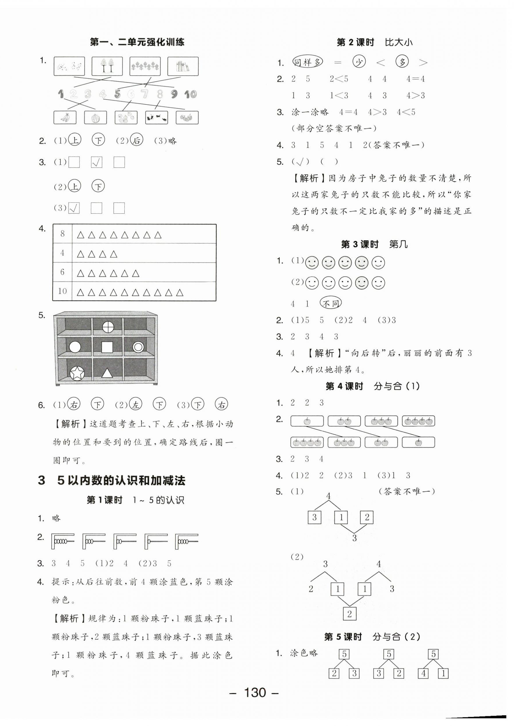 2023年全品学练考一年级数学上册人教版 参考答案第2页