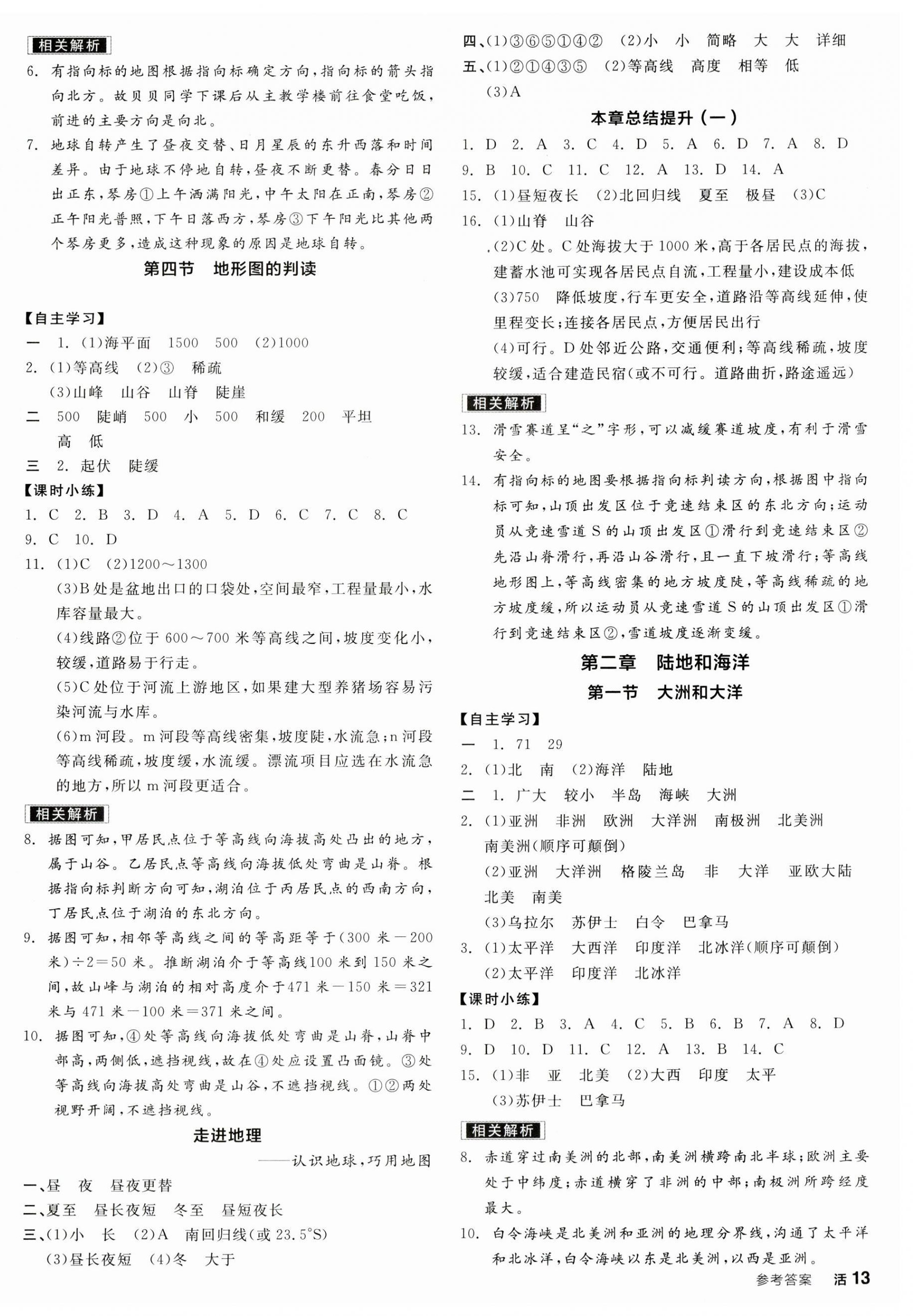 2023年全品学练考七年级地理上册人教版 第2页