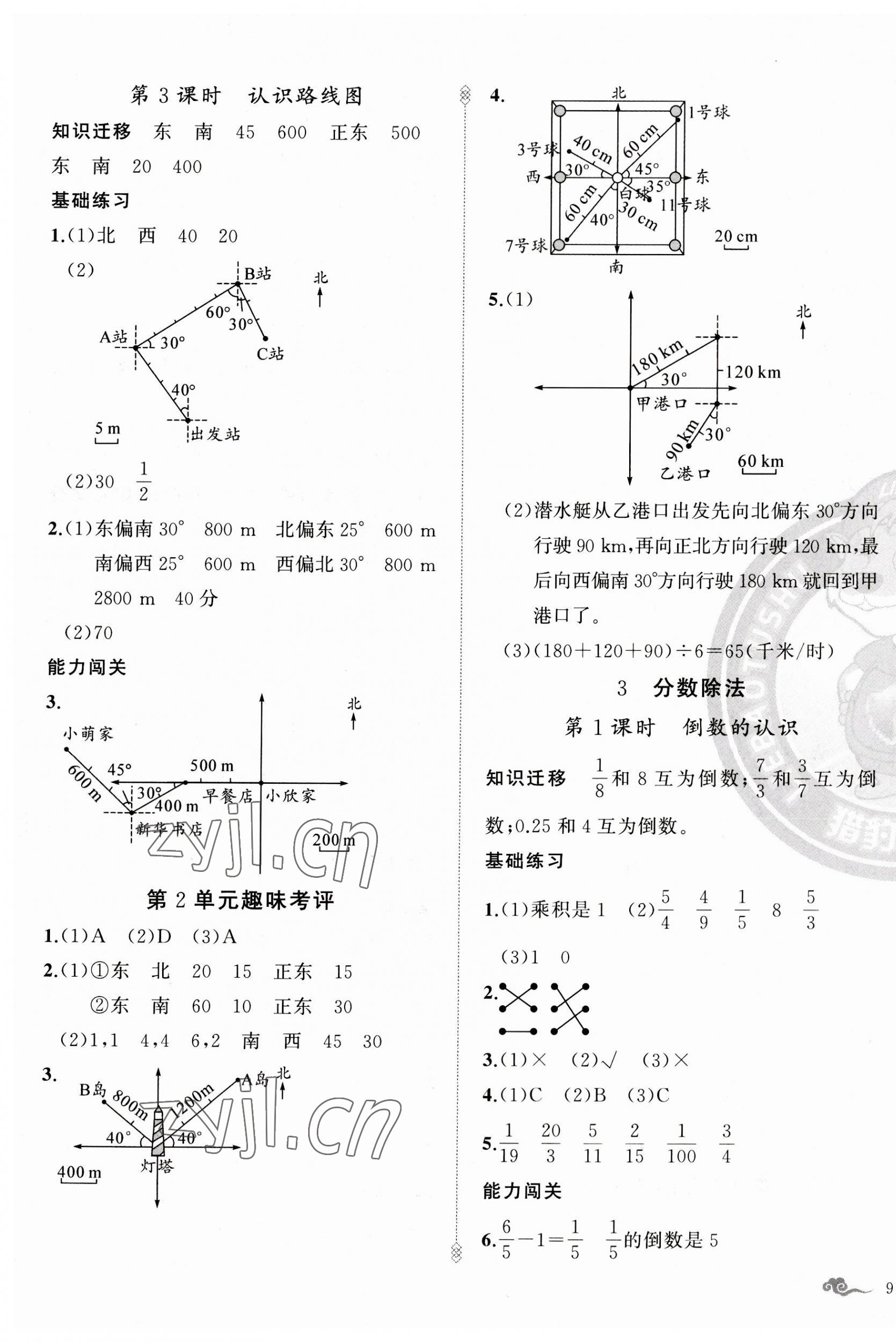 2023年黃岡金牌之路練闖考六年級(jí)數(shù)學(xué)上冊(cè)人教版 第5頁(yè)