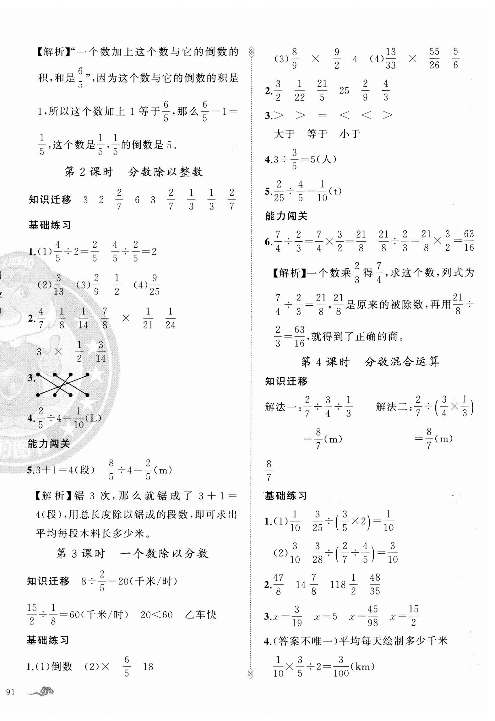 2023年黃岡金牌之路練闖考六年級(jí)數(shù)學(xué)上冊(cè)人教版 第6頁