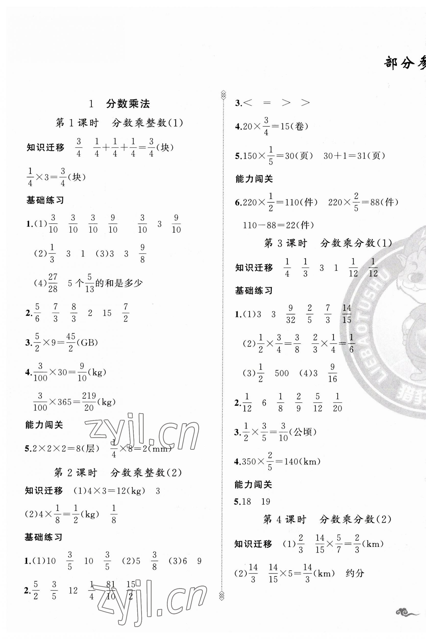 2023年黃岡金牌之路練闖考六年級數(shù)學(xué)上冊人教版 第1頁