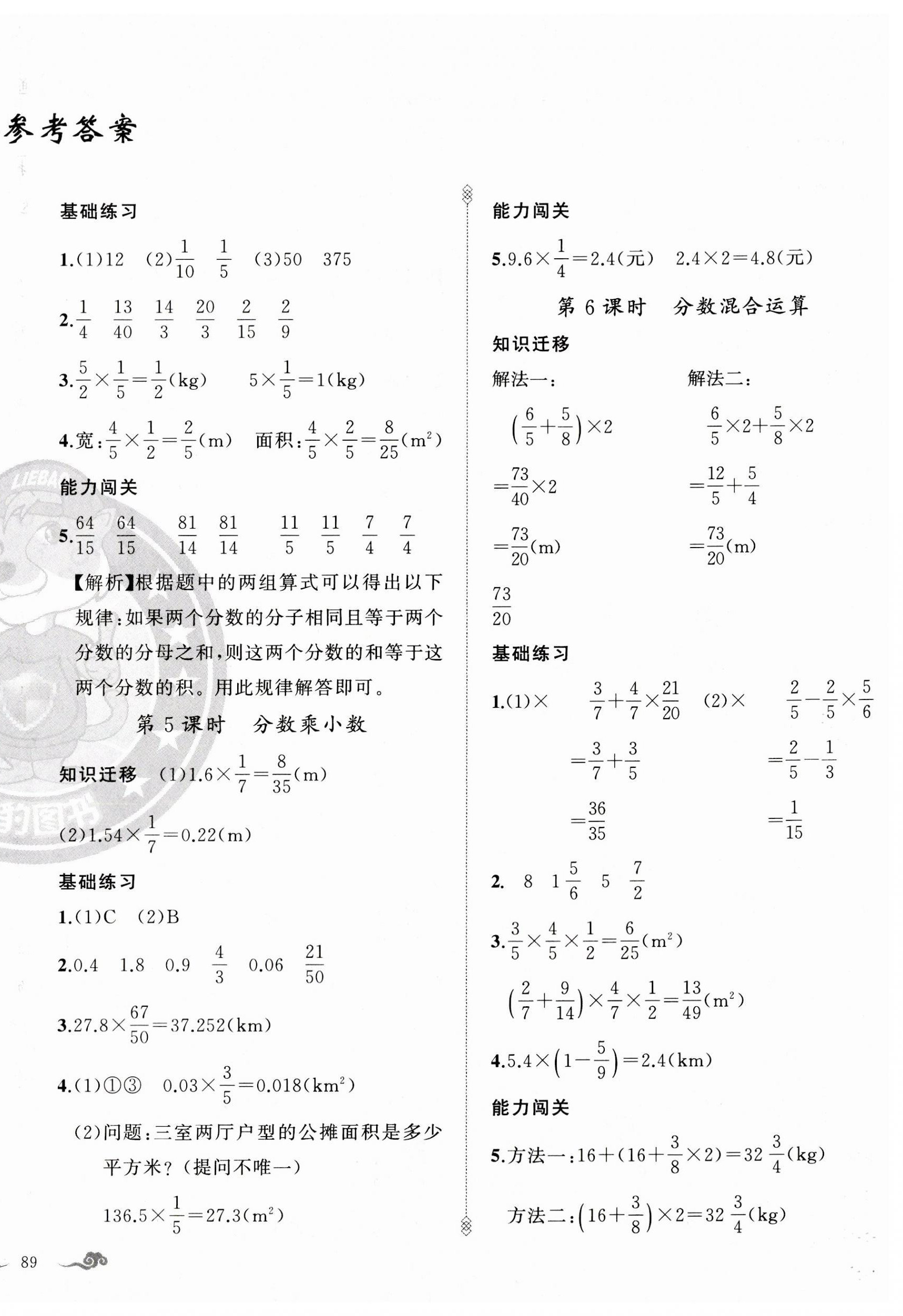 2023年黃岡金牌之路練闖考六年級(jí)數(shù)學(xué)上冊(cè)人教版 第2頁