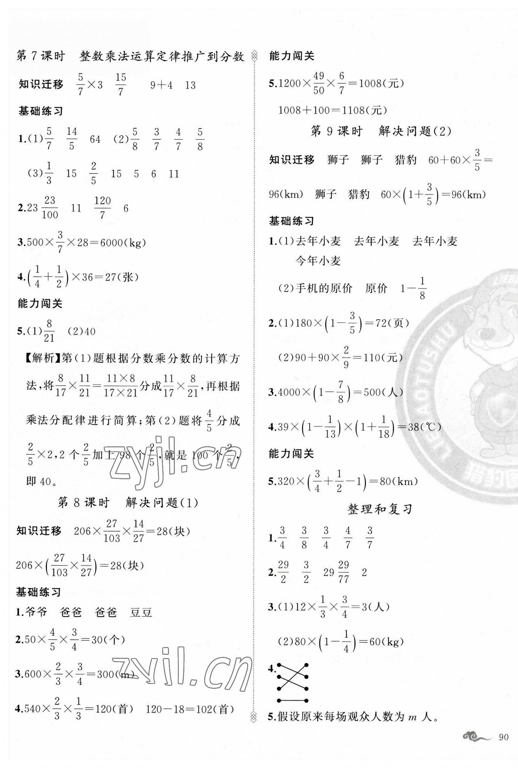 2023年黃岡金牌之路練闖考六年級(jí)數(shù)學(xué)上冊(cè)人教版 第3頁(yè)