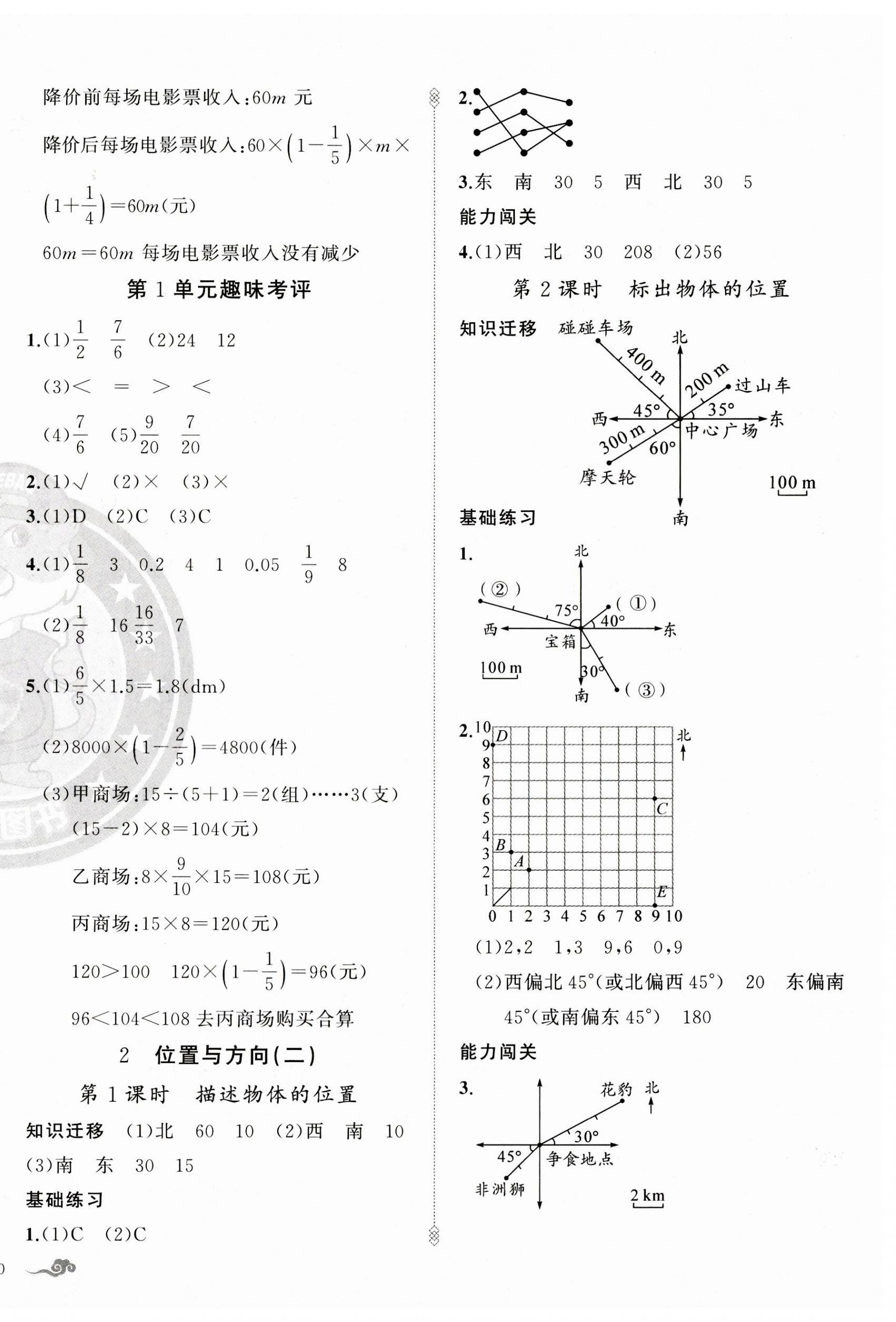 2023年黃岡金牌之路練闖考六年級(jí)數(shù)學(xué)上冊(cè)人教版 第4頁