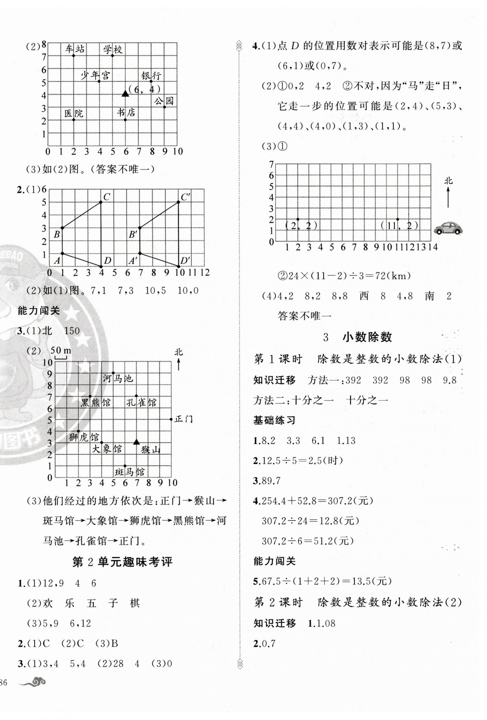 2023年黄冈金牌之路练闯考五年级数学上册人教版 第4页