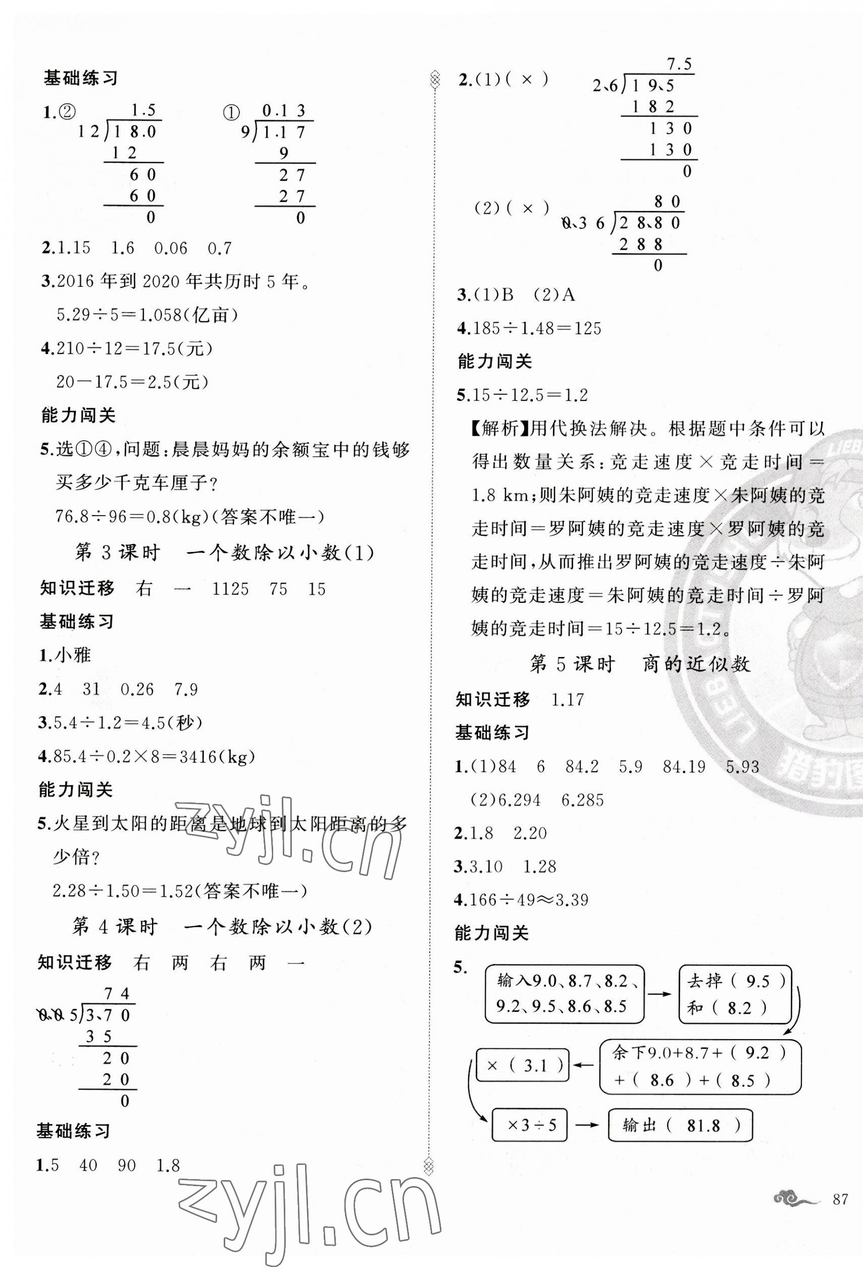 2023年黃岡金牌之路練闖考五年級(jí)數(shù)學(xué)上冊(cè)人教版 第5頁(yè)