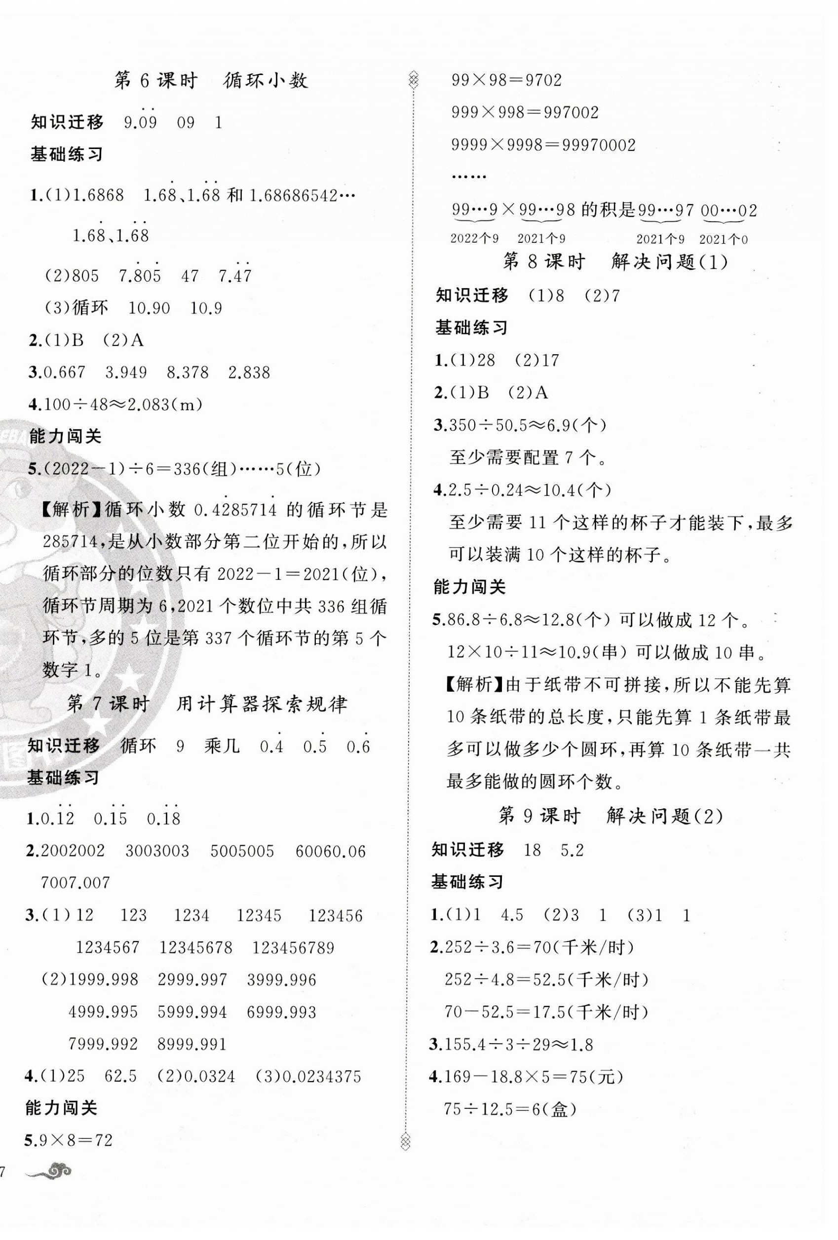 2023年黃岡金牌之路練闖考五年級數(shù)學上冊人教版 第6頁