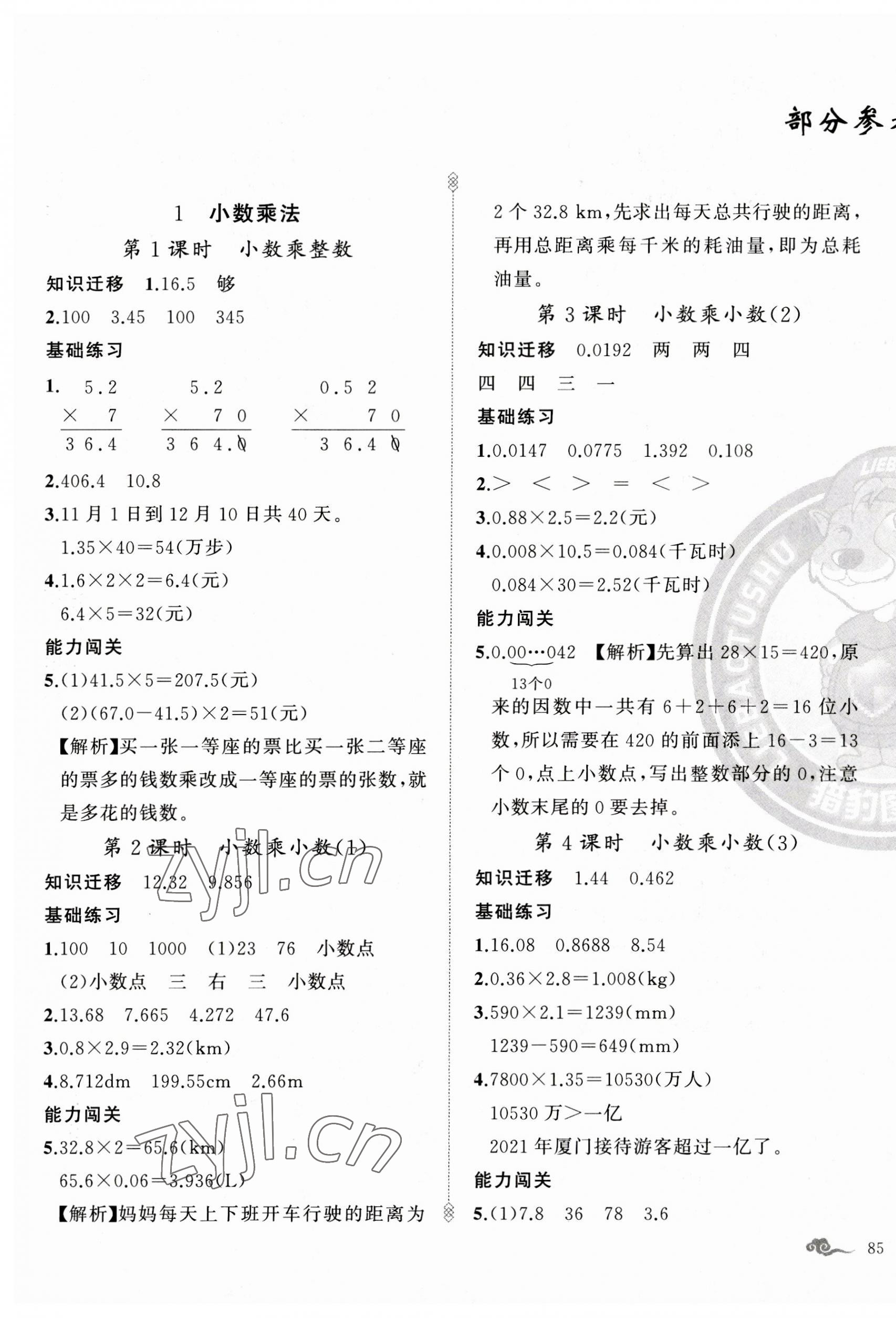 2023年黃岡金牌之路練闖考五年級(jí)數(shù)學(xué)上冊(cè)人教版 第1頁(yè)