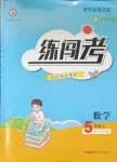 2023年黃岡金牌之路練闖考五年級(jí)數(shù)學(xué)上冊(cè)人教版