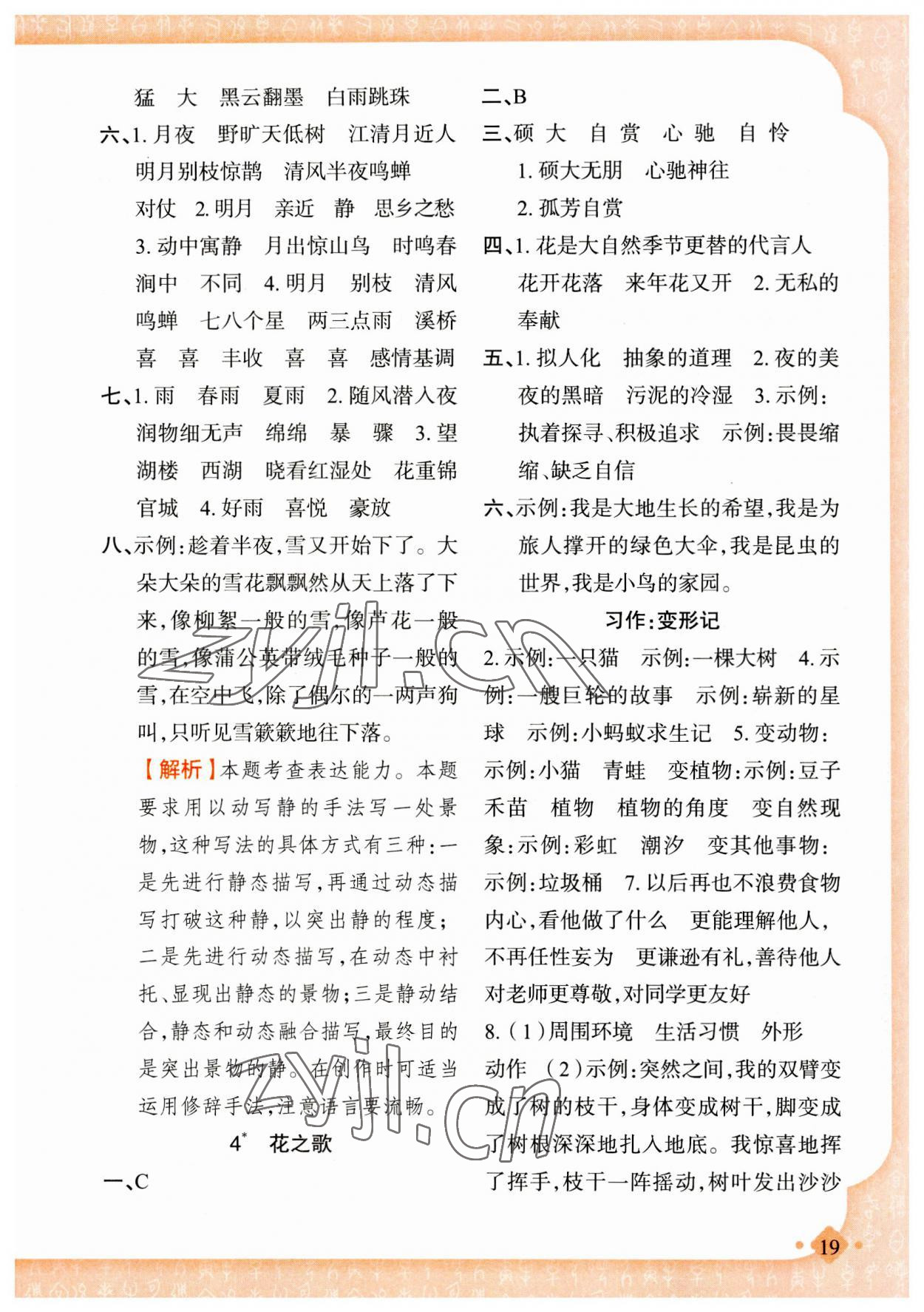 2023年黃岡金牌之路練闖考六年級(jí)語(yǔ)文上冊(cè)人教版 第3頁(yè)