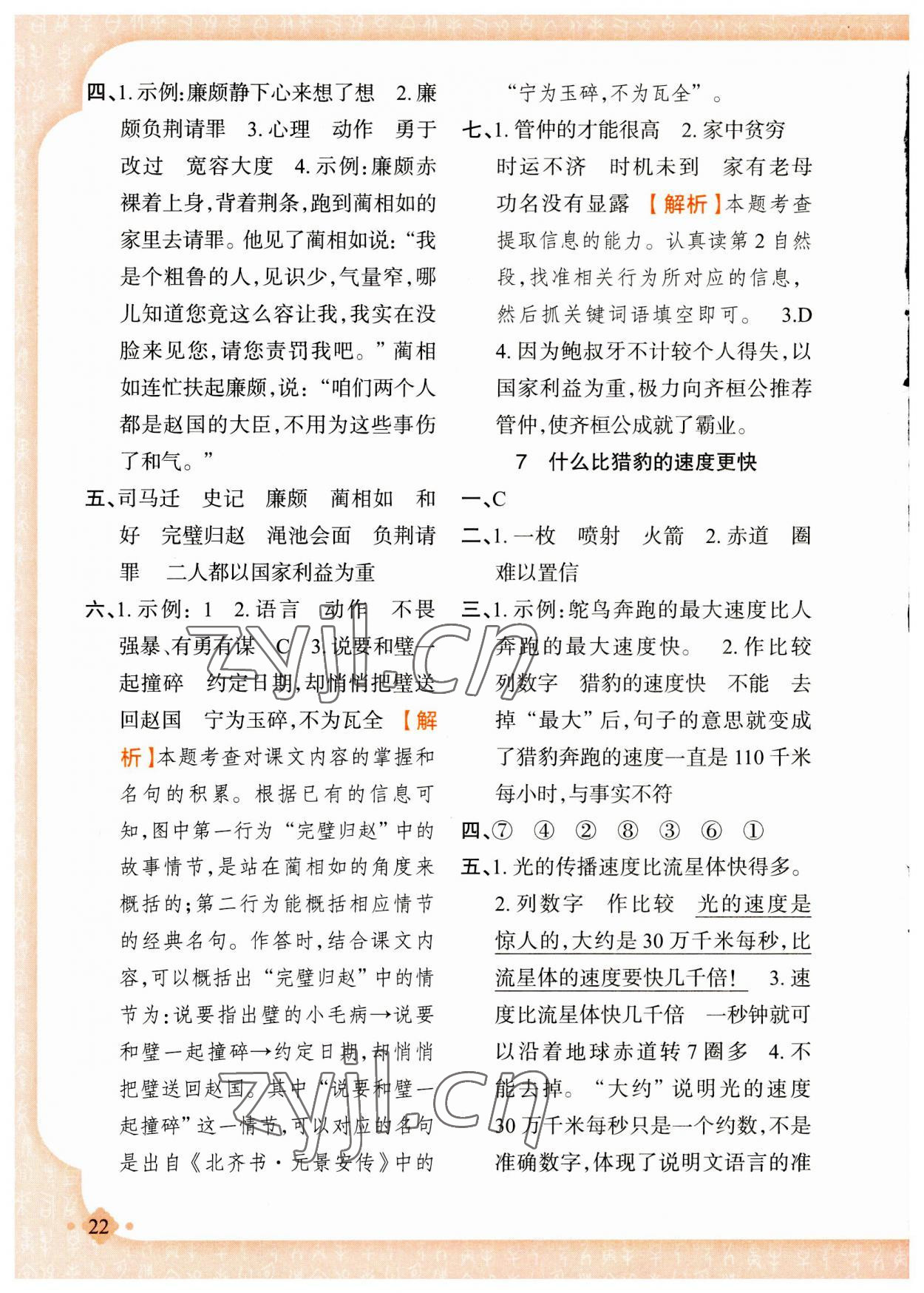 2023年黃岡金牌之路練闖考五年級(jí)語(yǔ)文上冊(cè)人教版 第6頁(yè)