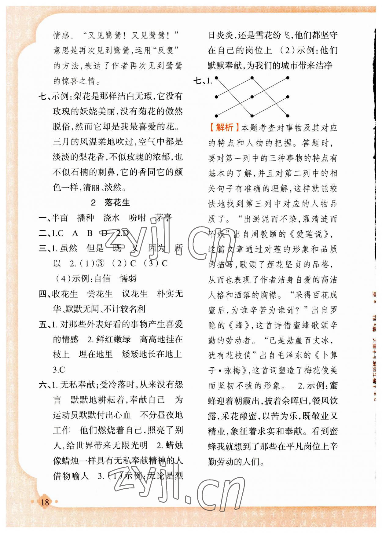 2023年黃岡金牌之路練闖考五年級語文上冊人教版 第2頁