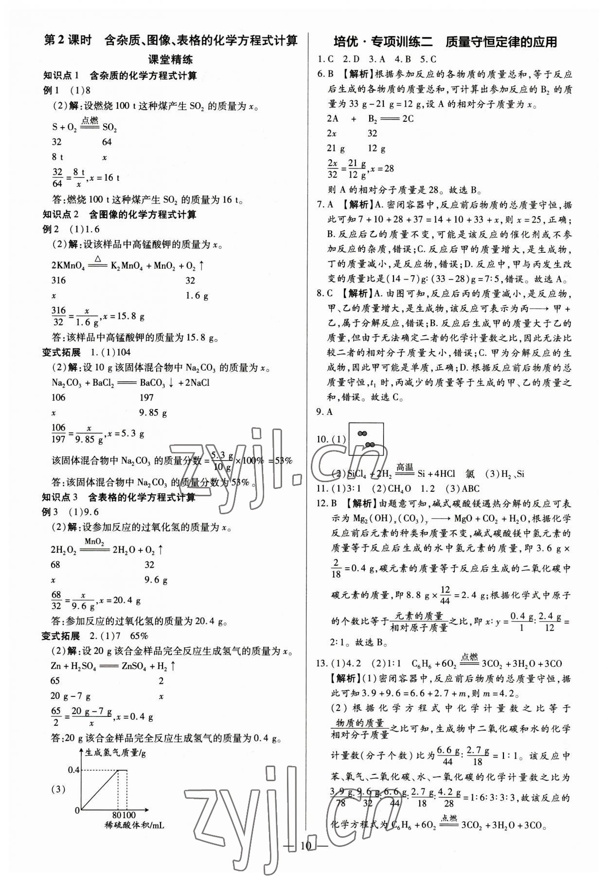 2023年領(lǐng)跑作業(yè)本九年級(jí)化學(xué)全一冊(cè)人教版 第10頁