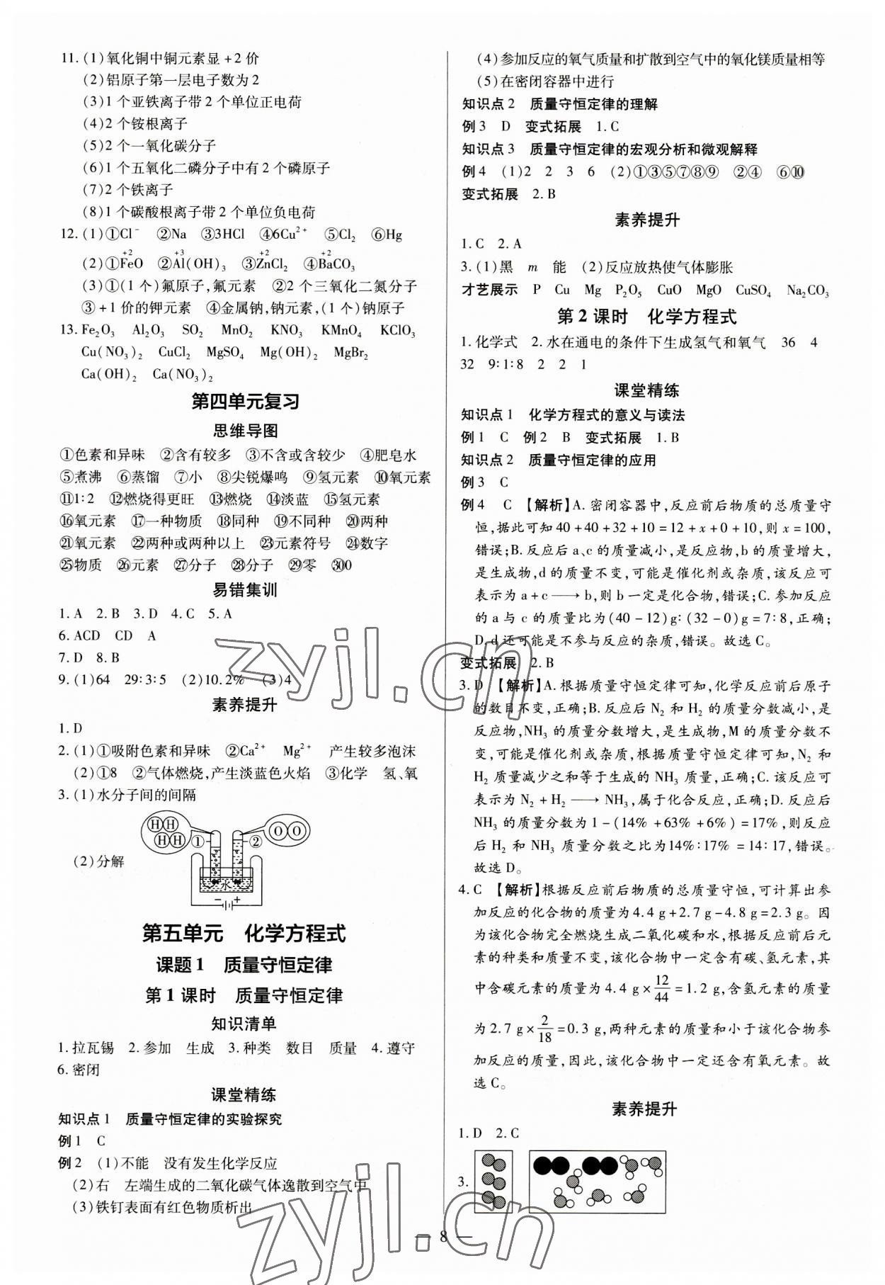 2023年領(lǐng)跑作業(yè)本九年級化學(xué)全一冊人教版 第8頁