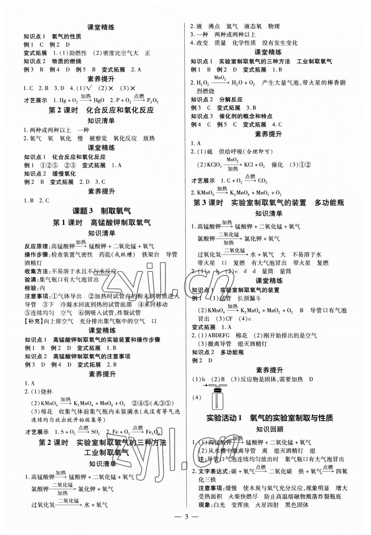 2023年領(lǐng)跑作業(yè)本九年級(jí)化學(xué)全一冊(cè)人教版 第3頁(yè)
