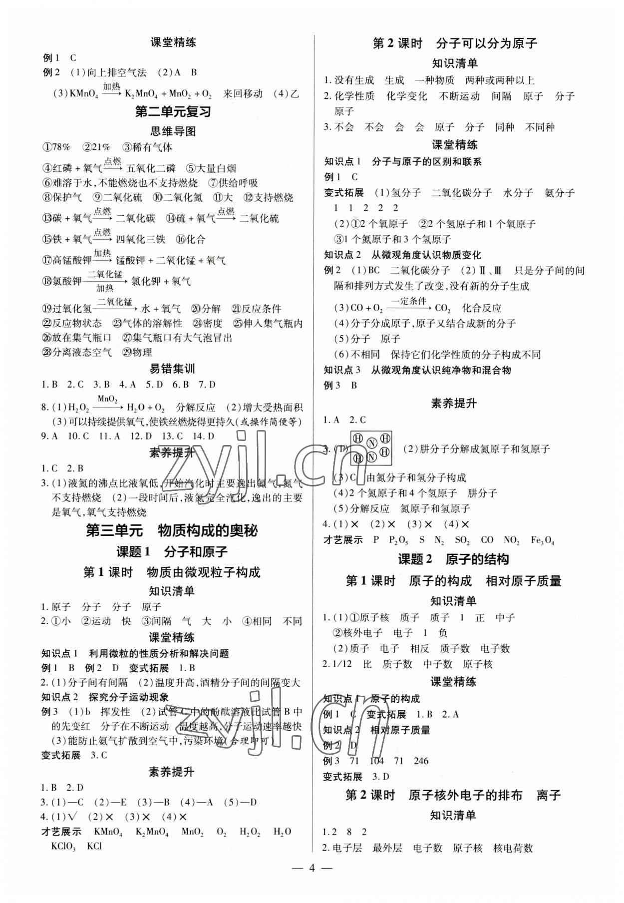 2023年領(lǐng)跑作業(yè)本九年級(jí)化學(xué)全一冊(cè)人教版 第4頁(yè)