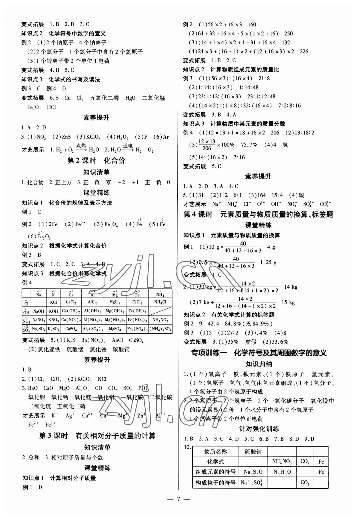 2023年領(lǐng)跑作業(yè)本九年級化學(xué)全一冊人教版 第7頁