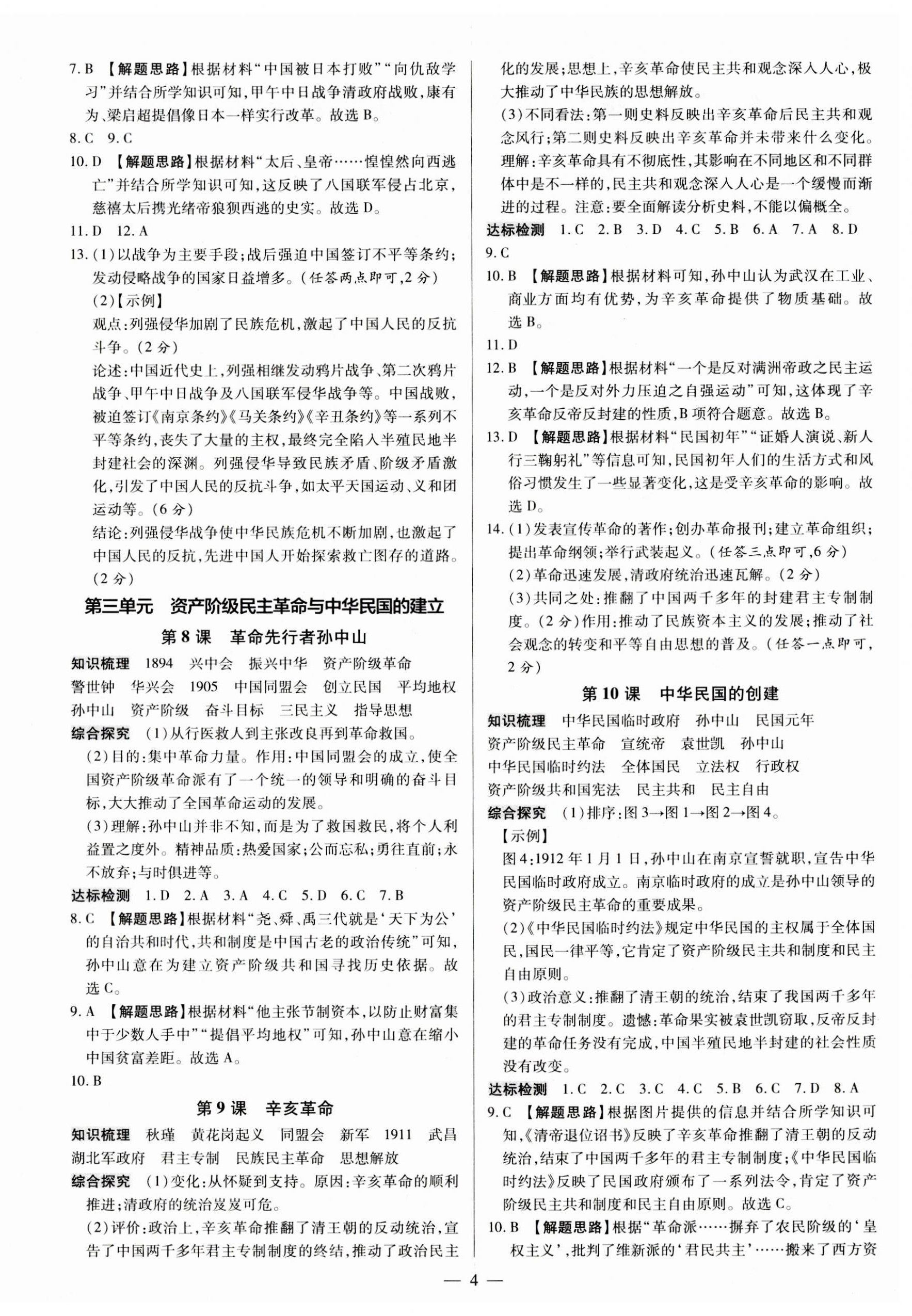 2023年領(lǐng)跑作業(yè)本八年級歷史上冊人教版廣東專版 第4頁