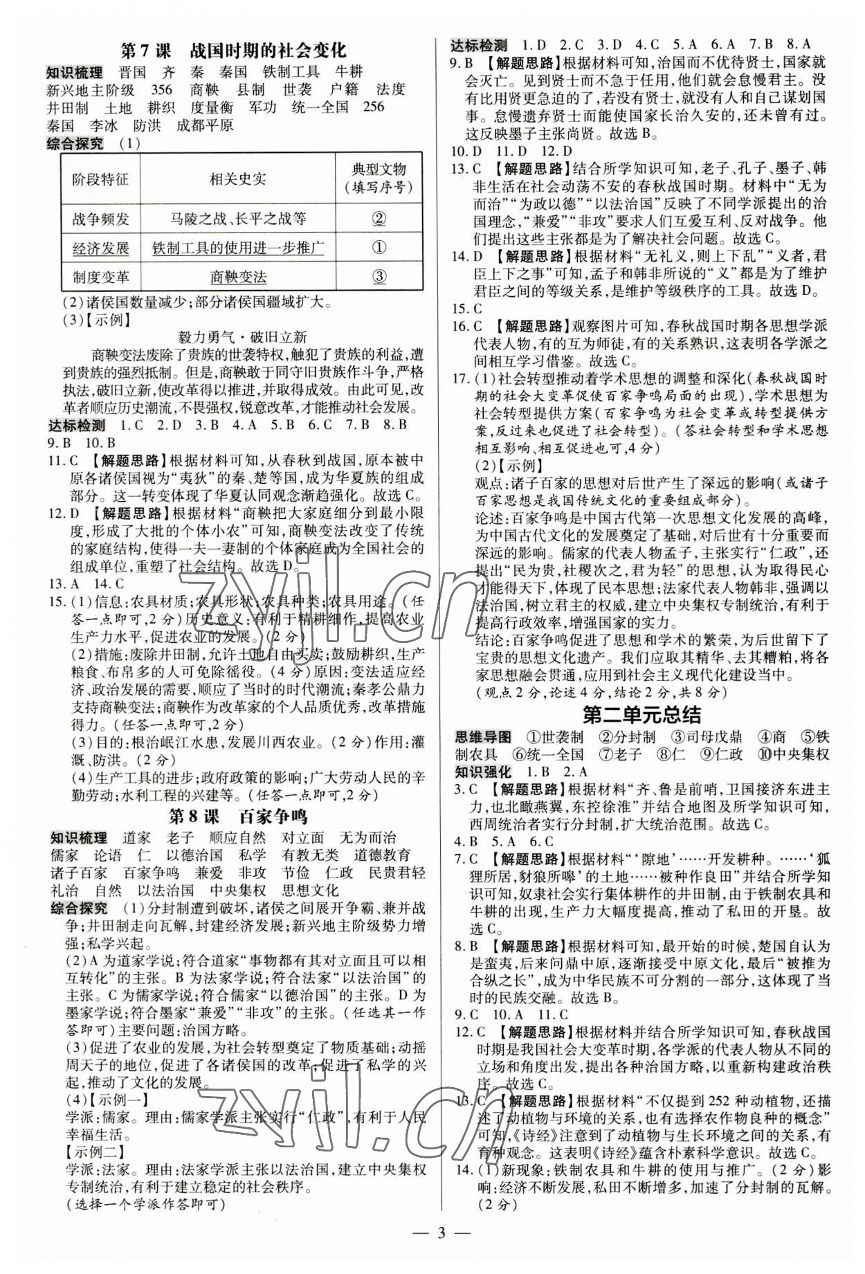 2023年領(lǐng)跑作業(yè)本七年級歷史上冊人教版廣東專版 第3頁