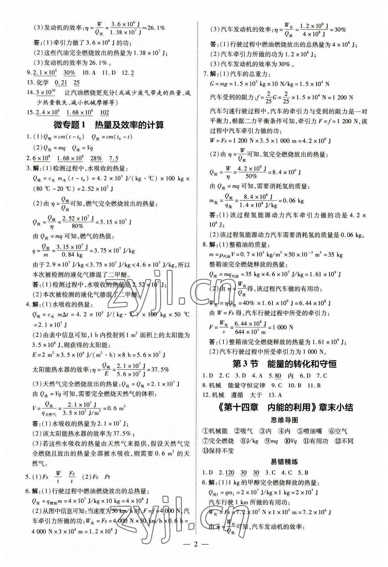 2023年領跑作業本九年級物理全一冊人教版 第2頁