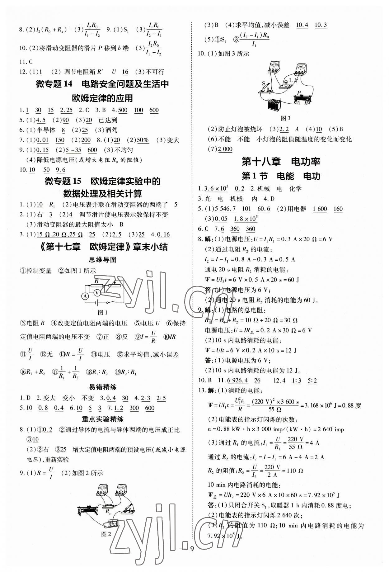 2023年領跑作業本九年級物理全一冊人教版 第9頁