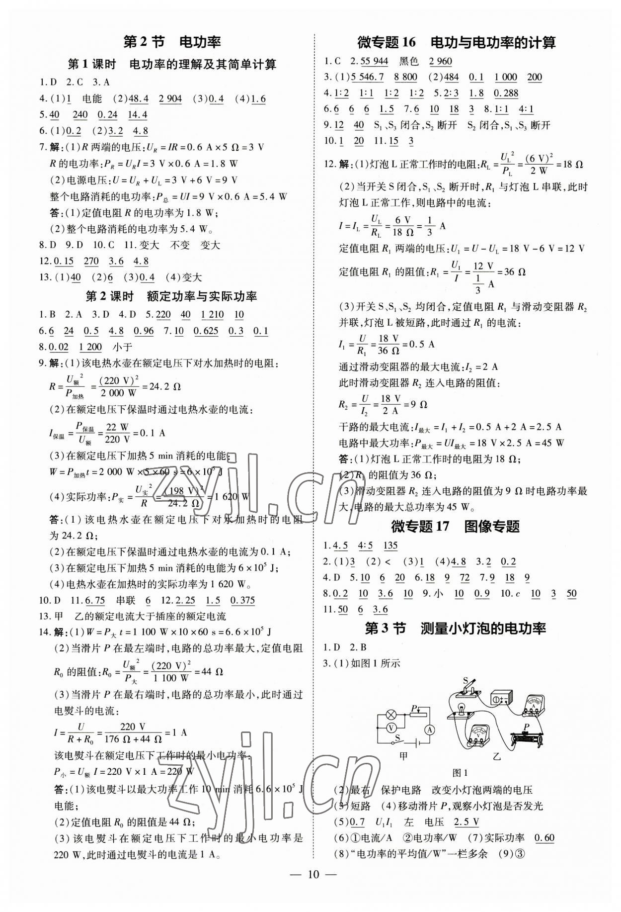 2023年領(lǐng)跑作業(yè)本九年級(jí)物理全一冊(cè)人教版 第10頁