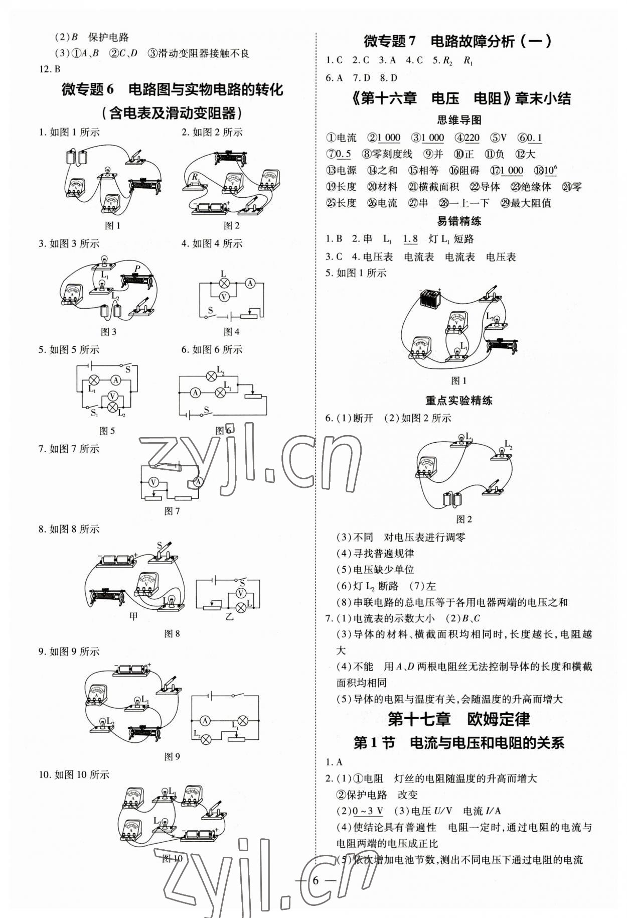 2023年領跑作業本九年級物理全一冊人教版 第6頁