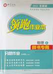 2023年領(lǐng)跑作業(yè)本九年級物理全一冊人教版