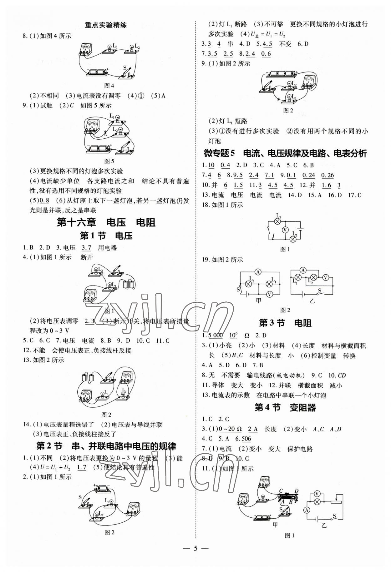 2023年領跑作業本九年級物理全一冊人教版 第5頁