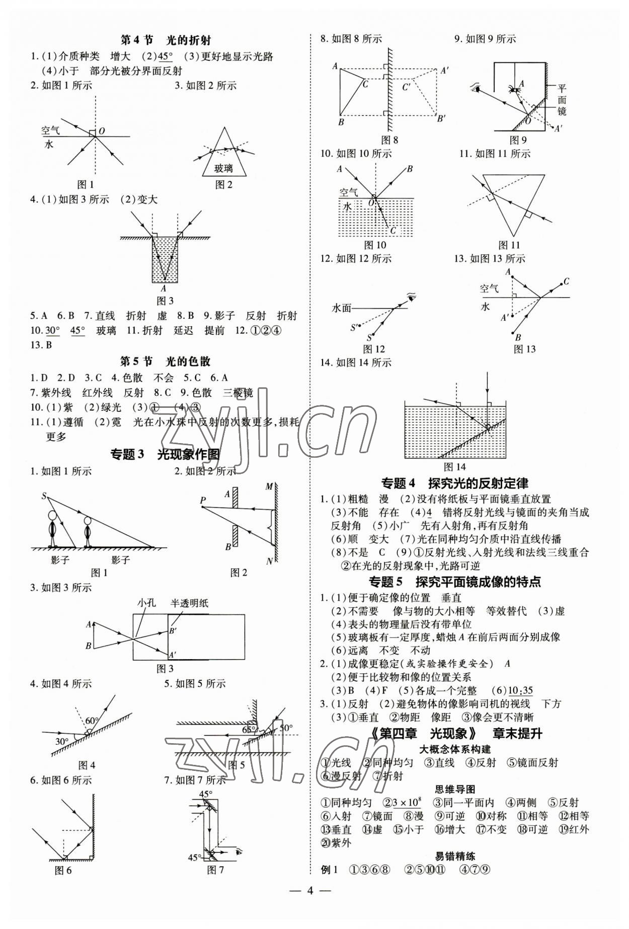 2023年领跑作业本八年级物理上册人教版广东专版 第4页