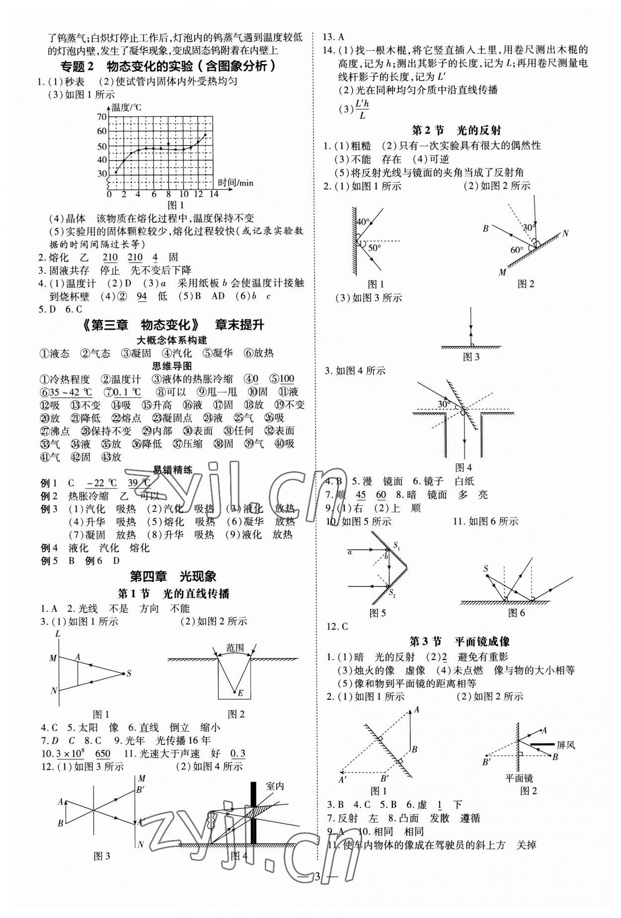 2023年领跑作业本八年级物理上册人教版广东专版 第3页