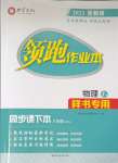 2023年领跑作业本八年级物理上册人教版广东专版