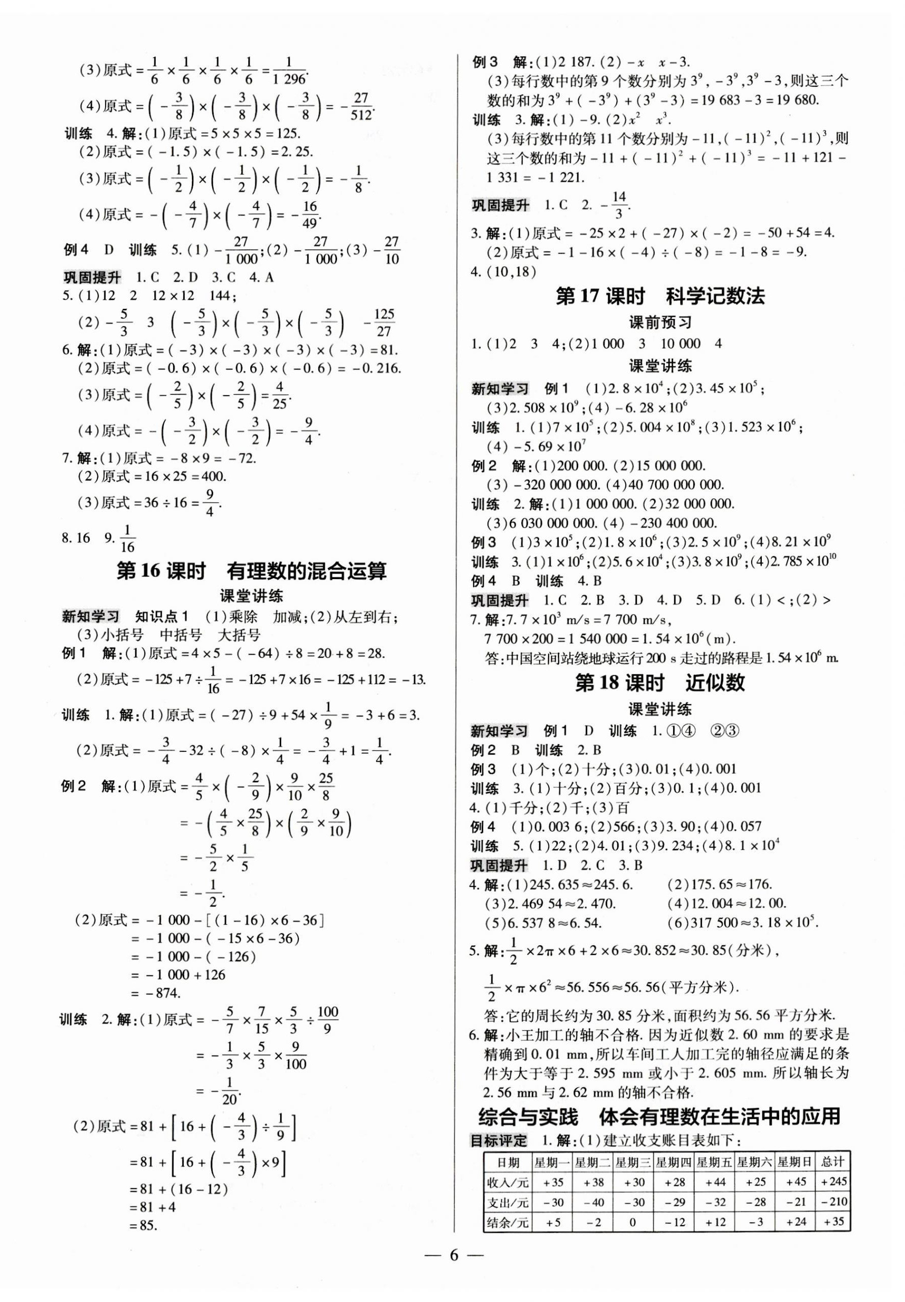 2023年領跑作業(yè)本七年級數(shù)學上冊人教版廣東專版 第6頁