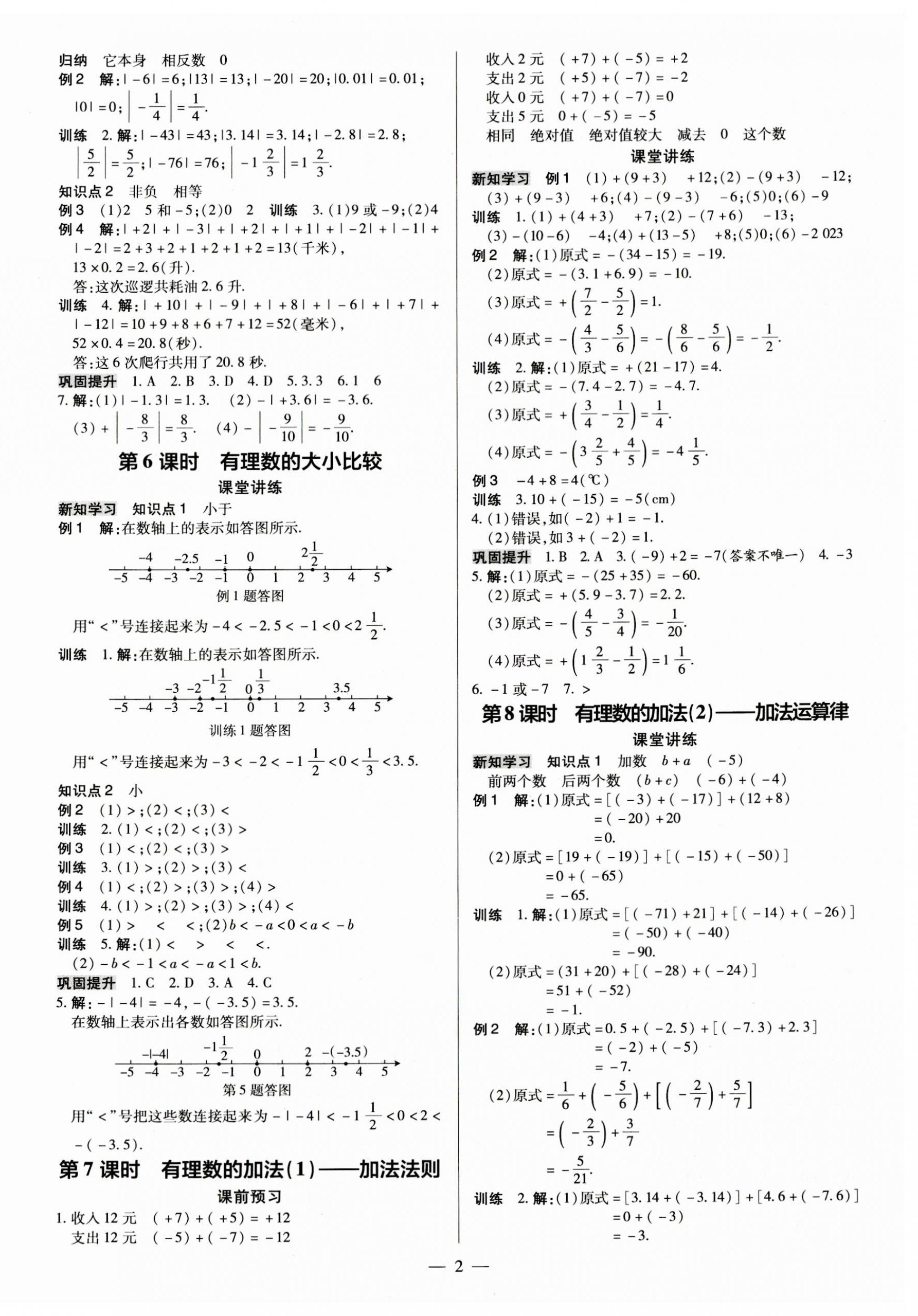 2023年領(lǐng)跑作業(yè)本七年級數(shù)學(xué)上冊人教版廣東專版 第2頁