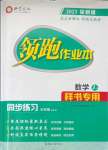 2023年領(lǐng)跑作業(yè)本七年級數(shù)學(xué)上冊人教版廣東專版