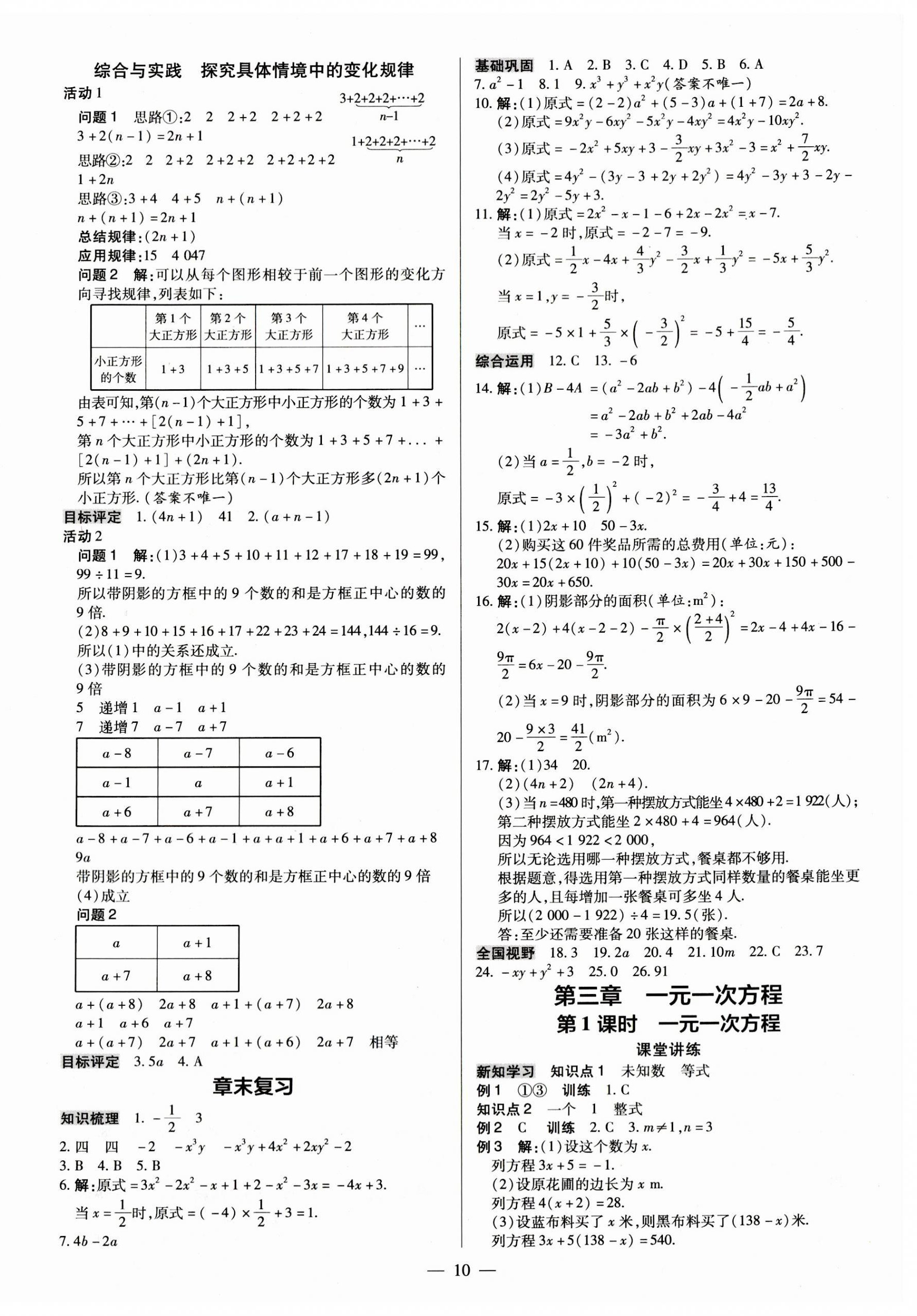 2023年領(lǐng)跑作業(yè)本七年級數(shù)學(xué)上冊人教版廣東專版 第10頁