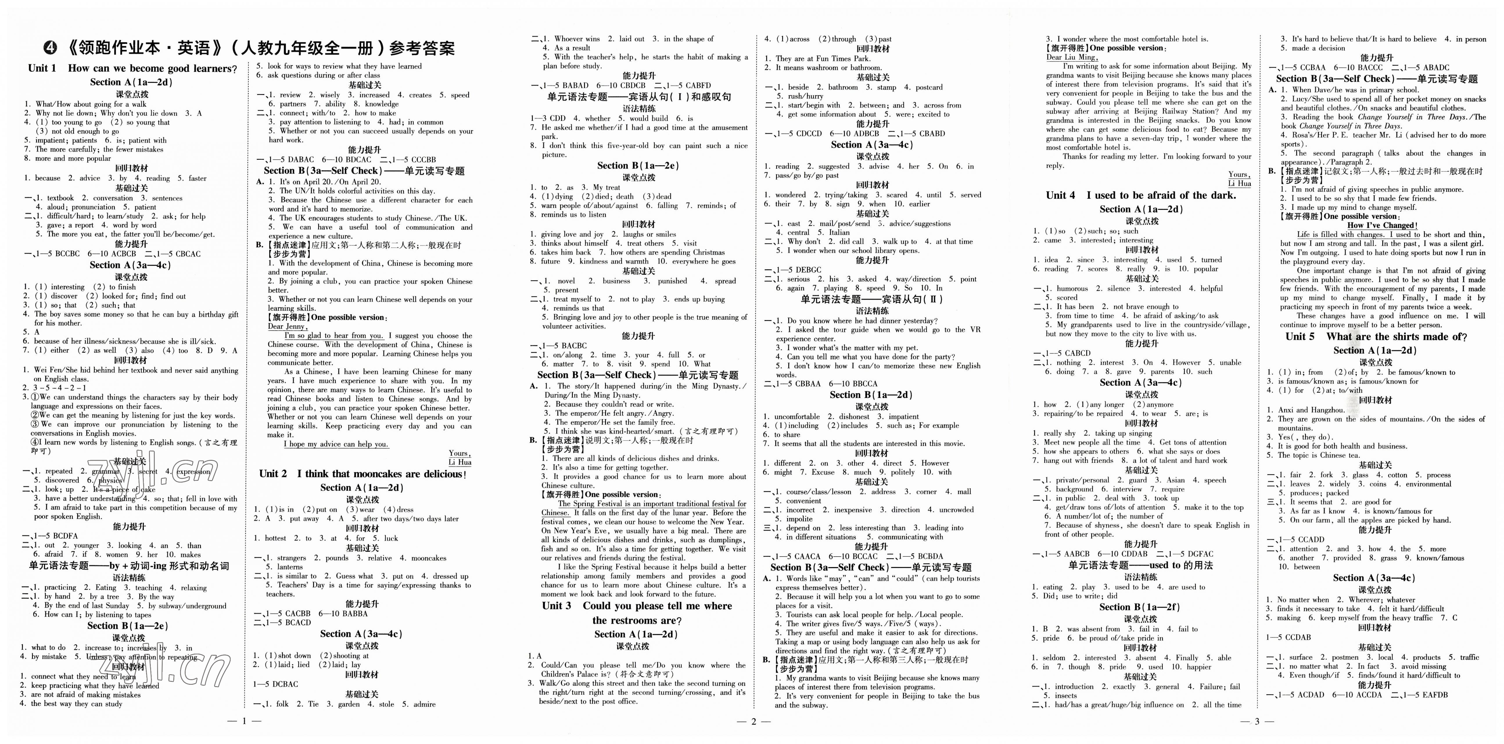 2023年領(lǐng)跑作業(yè)本九年級英語全一冊人教版 第1頁