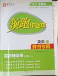 2023年領(lǐng)跑作業(yè)本九年級英語全一冊人教版