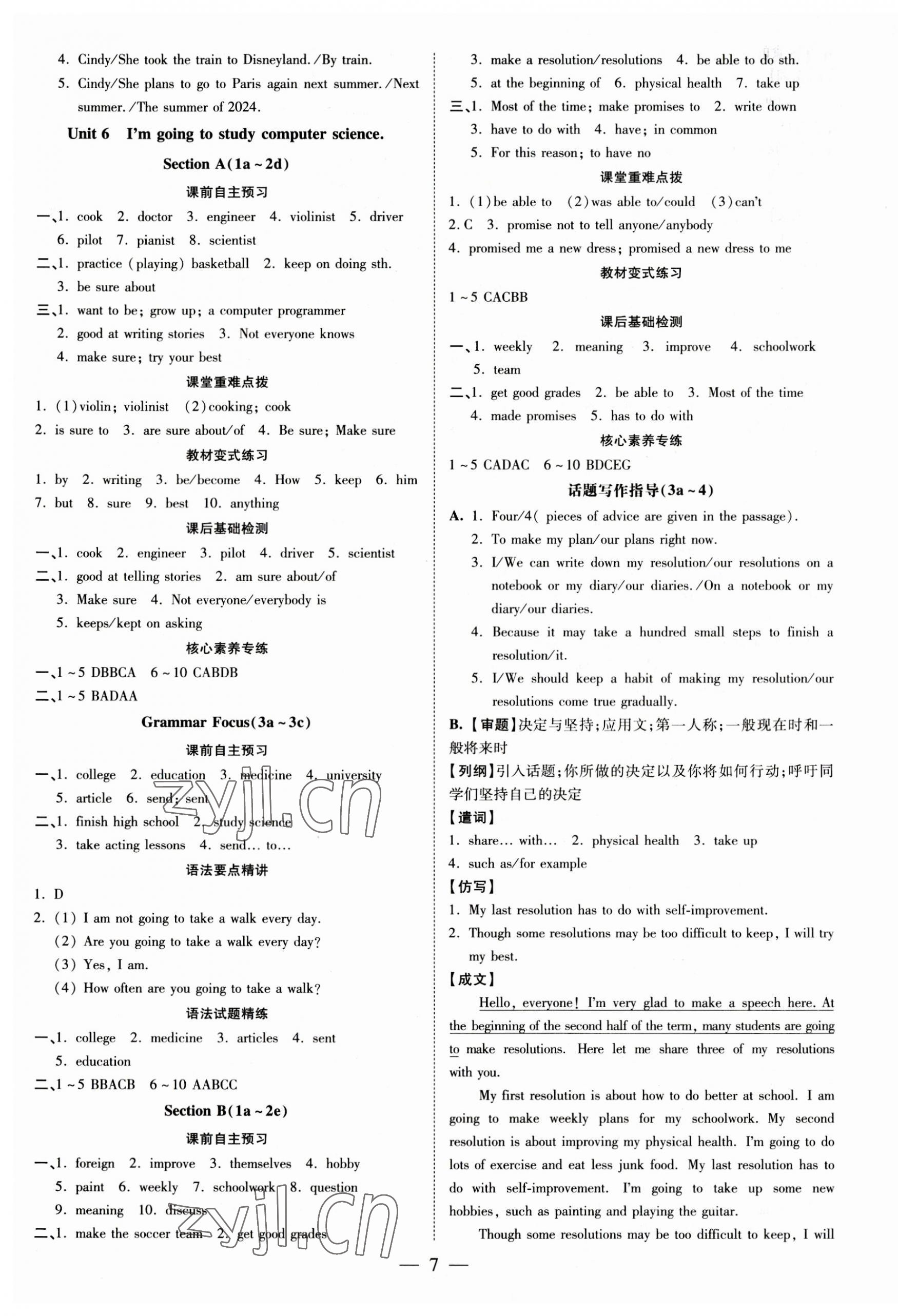 2023年领跑作业本八年级英语上册人教版广东专版 第7页